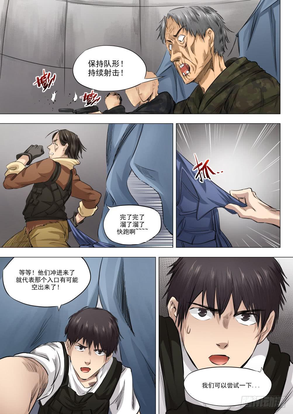 下水道漫遊指南 - 第十七章 死無葬身之地 85話 - 4