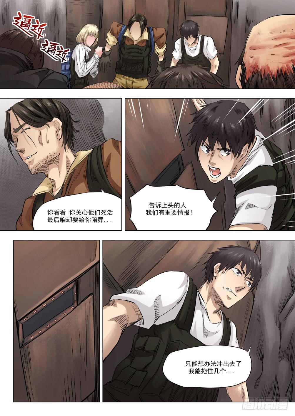 下水道漫遊指南 - 第十七章 死無葬身之地 85話 - 2