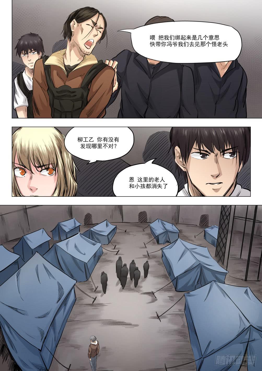 下水道漫遊指南 - 第十七章 死無葬身之地 85話 - 4