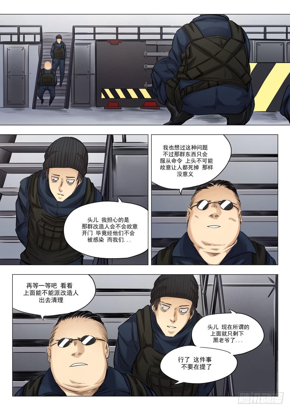 下水道漫遊指南 - 第十八章 人類清除計劃 87話 - 2