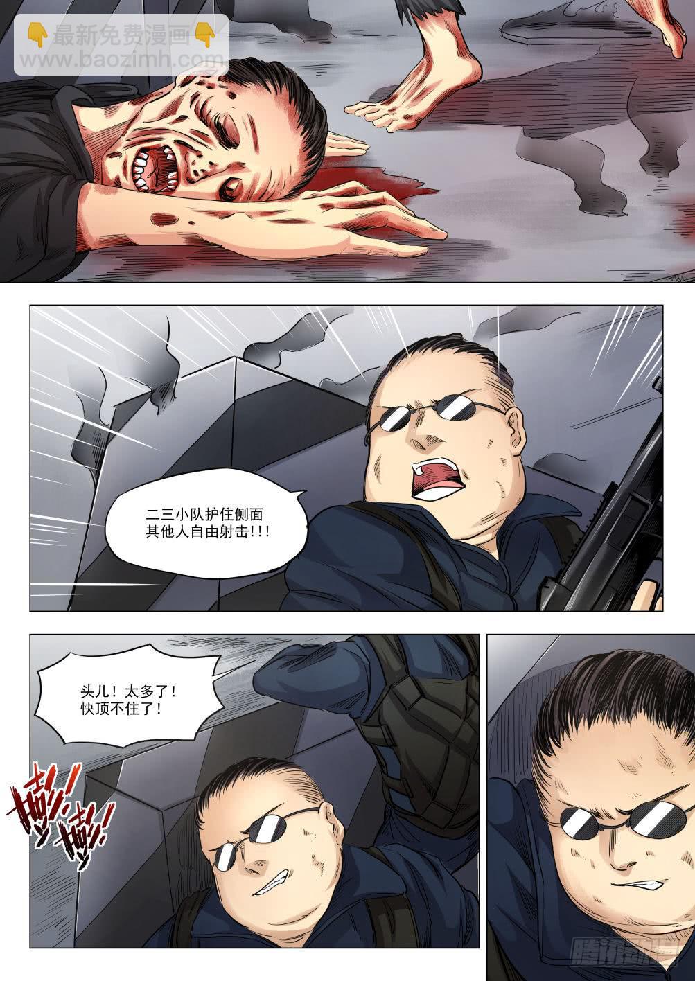 下水道漫遊指南 - 第十八章 人類清除計劃 87話 - 4