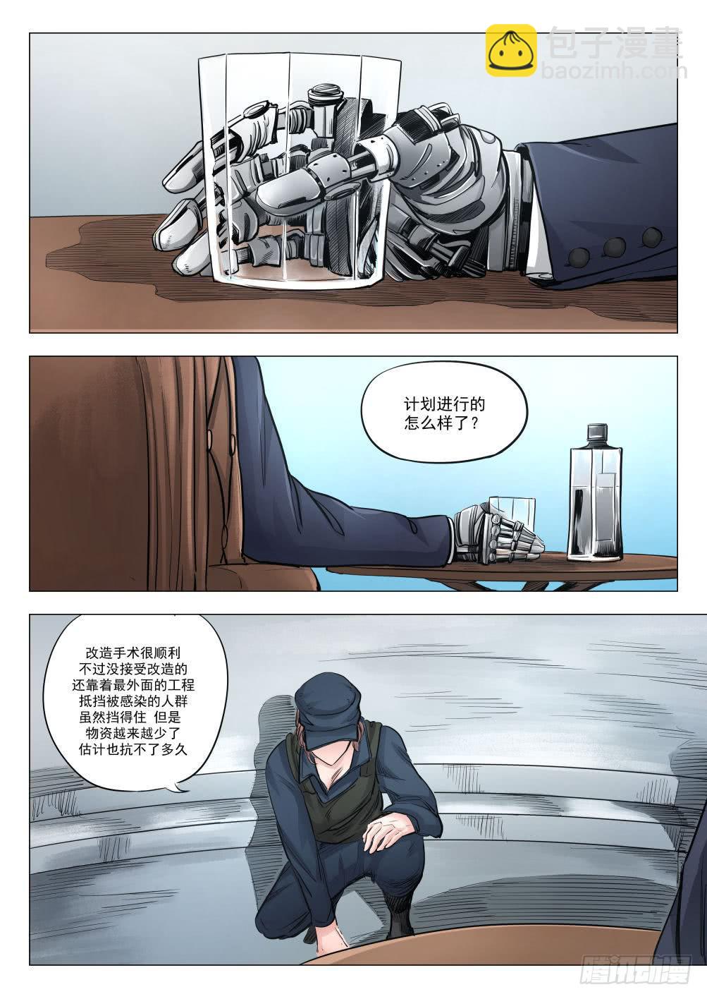 下水道漫遊指南 - 第十八章 人類清除計劃 87話 - 2