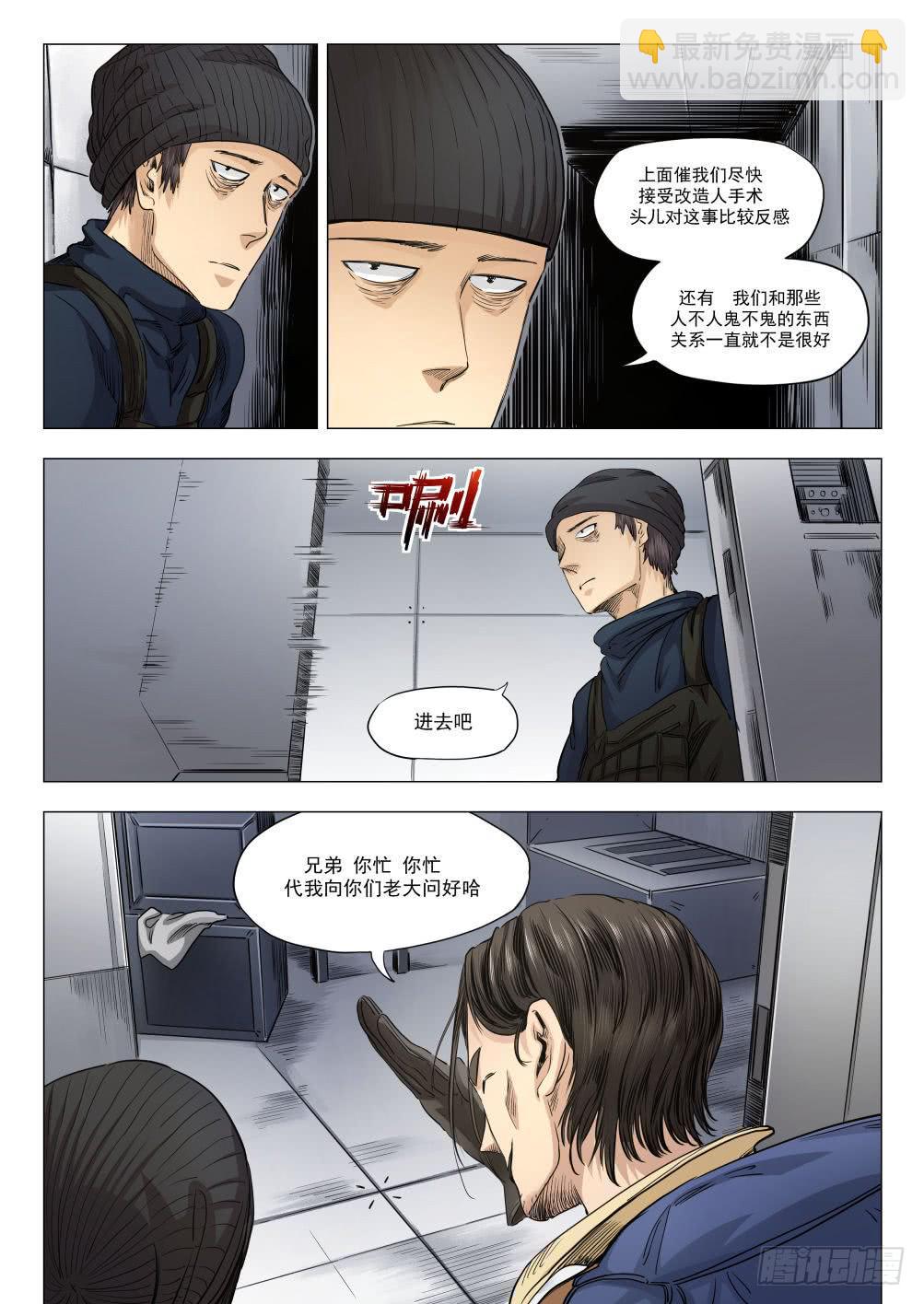 下水道漫遊指南 - 第十八章 人類清除計劃 87話 - 2