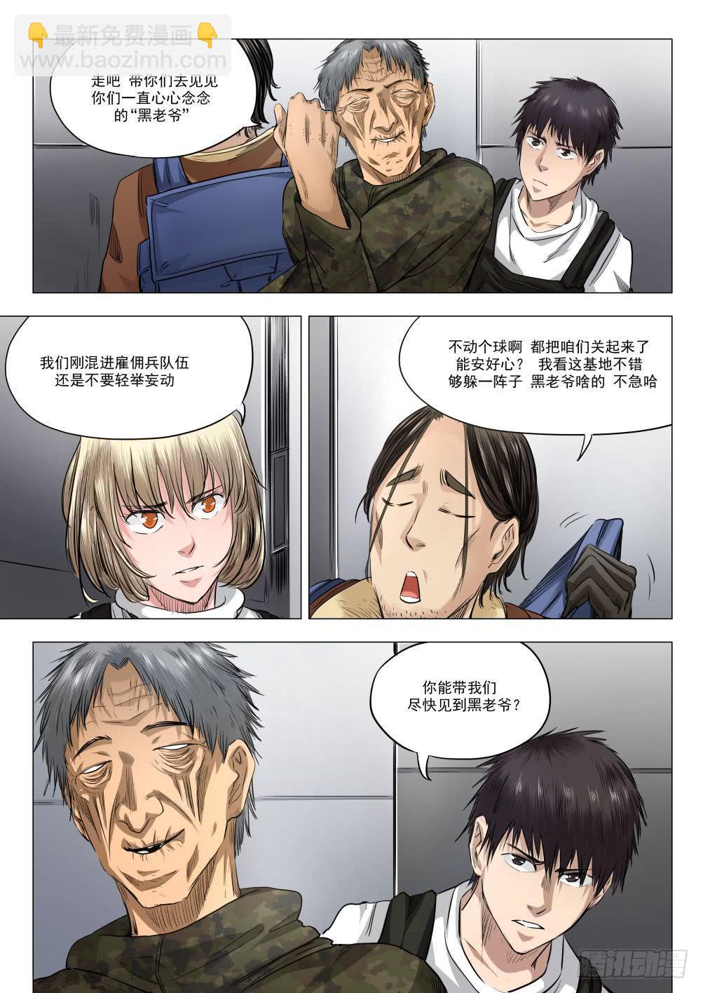 下水道漫遊指南 - 第十八章 人類清除計劃 87話 - 3