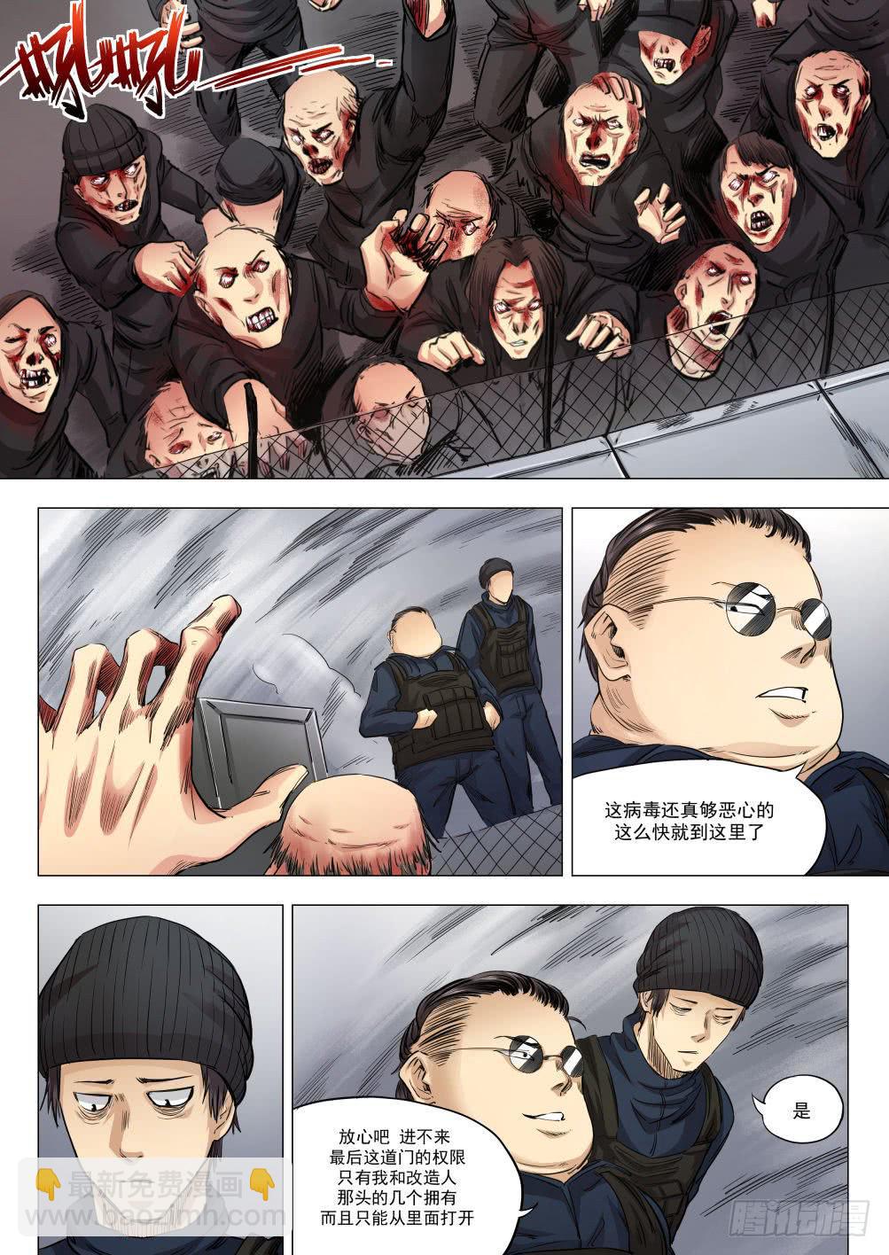 下水道漫遊指南 - 第十八章 人類清除計劃 87話 - 1