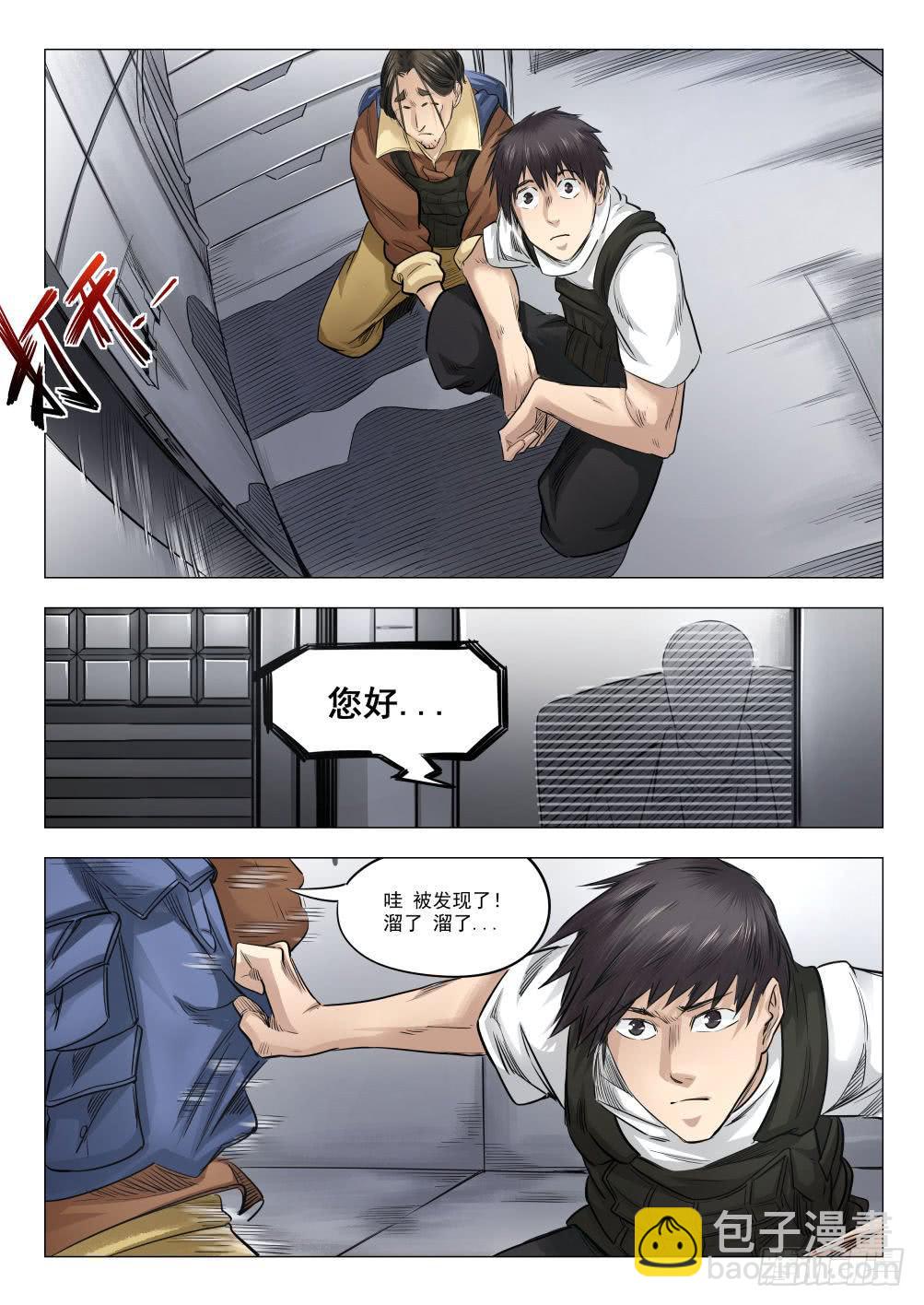 下水道漫遊指南 - 第十八章 人類清除計劃 89話 - 2