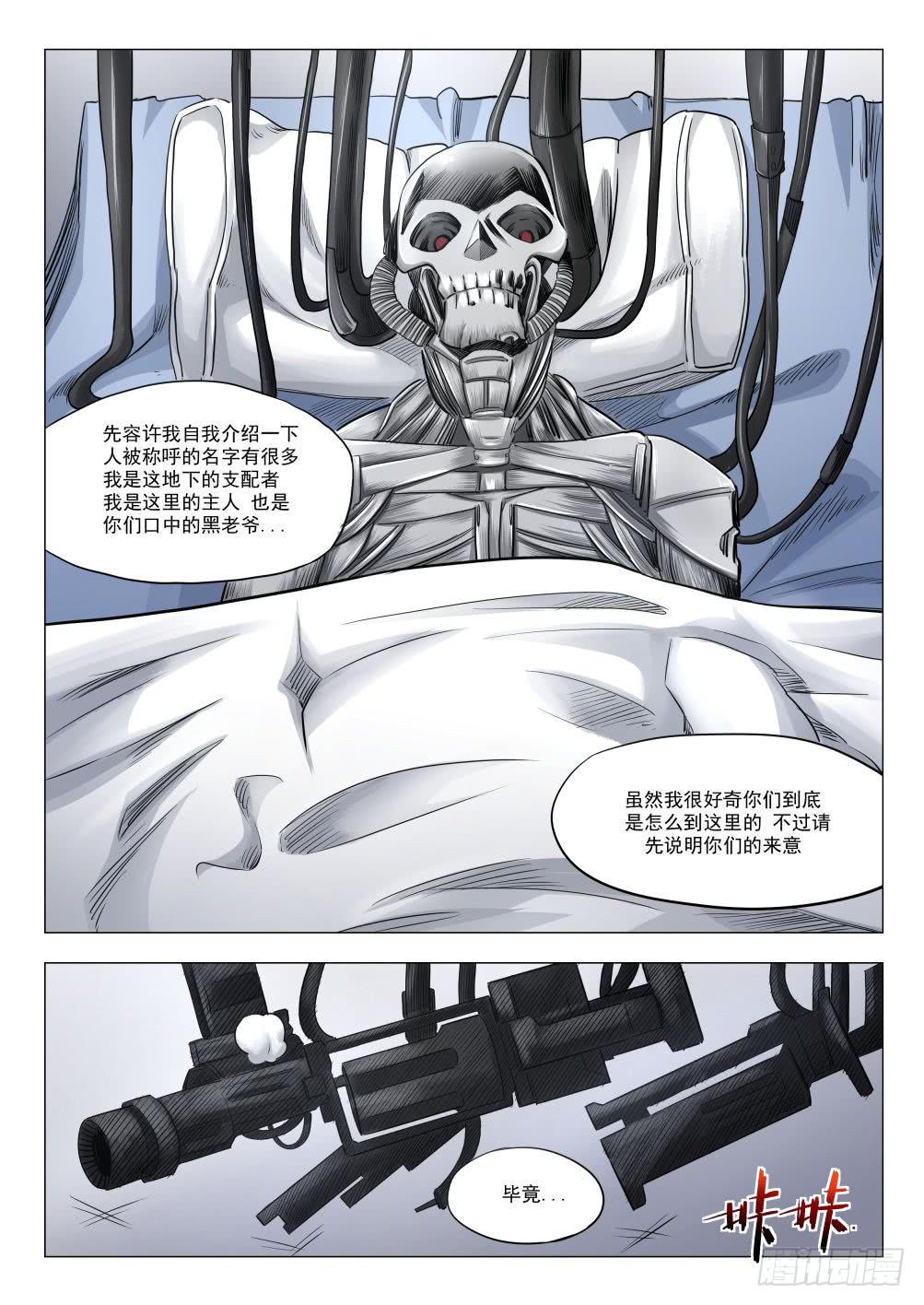 下水道漫遊指南 - 第十八章 人類清除計劃 89話 - 1