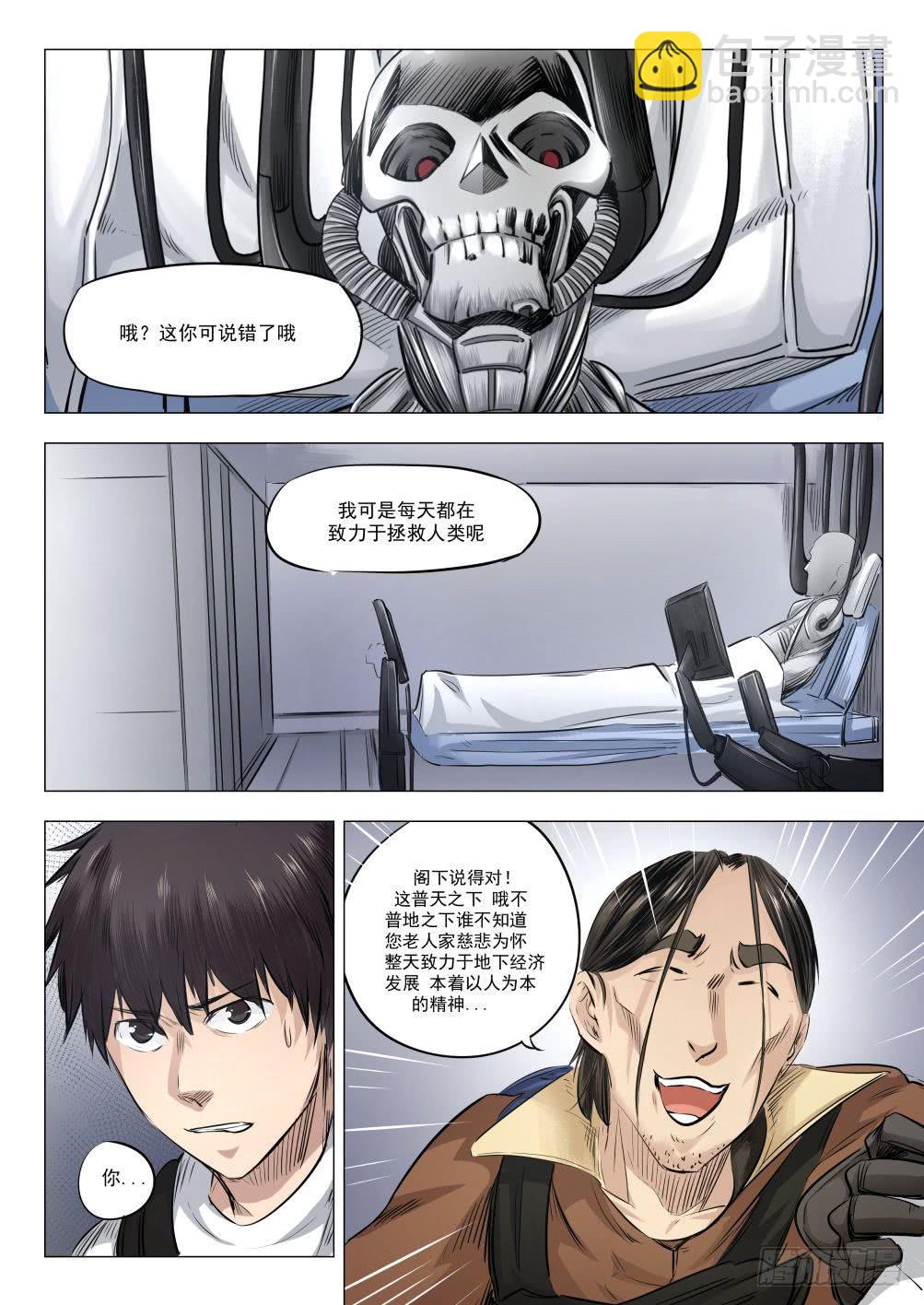 下水道漫遊指南 - 第十八章 人類清除計劃 89話 - 3