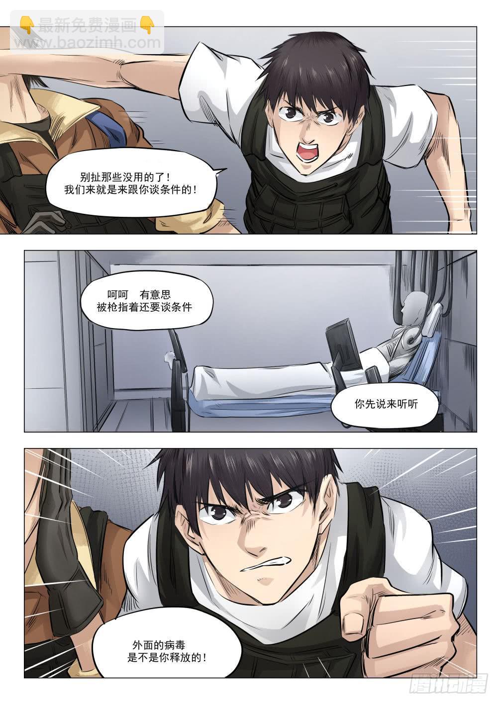 下水道漫遊指南 - 第十八章 人類清除計劃 89話 - 4