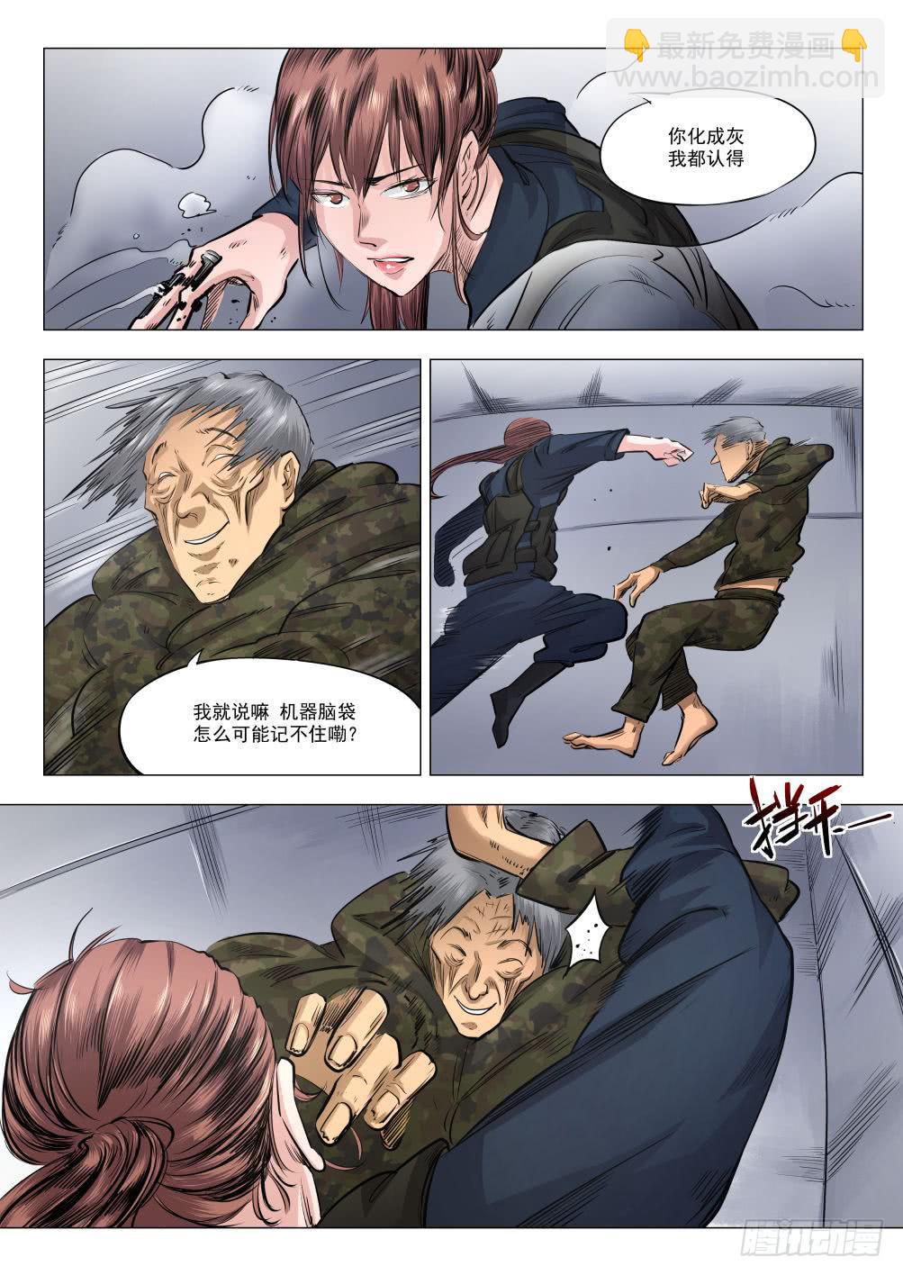 下水道漫遊指南 - 第十八章 人類清除計劃 89話 - 3