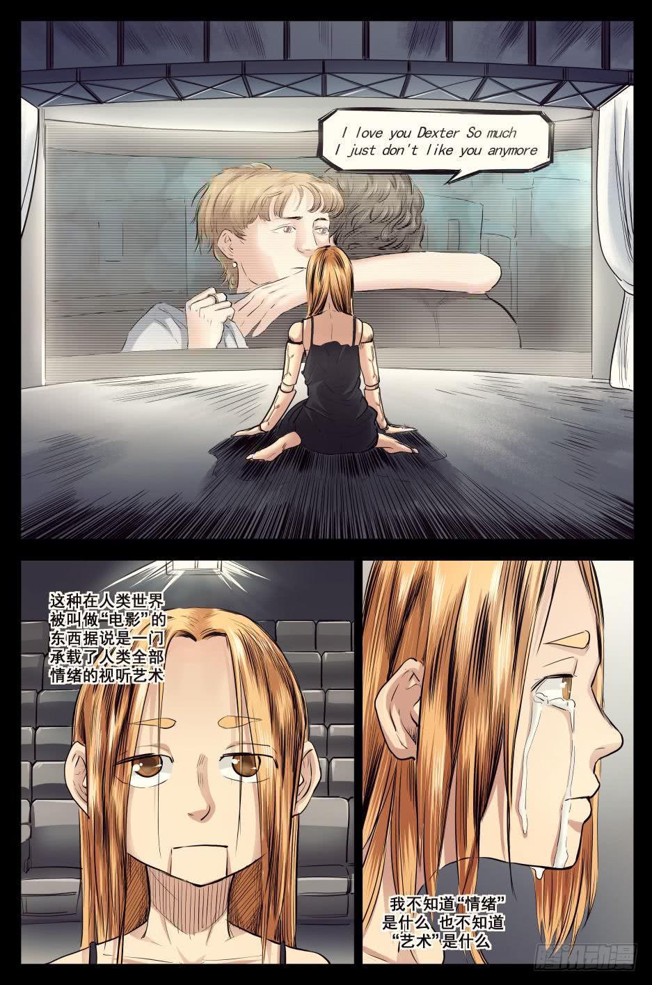 下水道漫遊指南 - 第十九章 殘酷的真相 91話 - 1