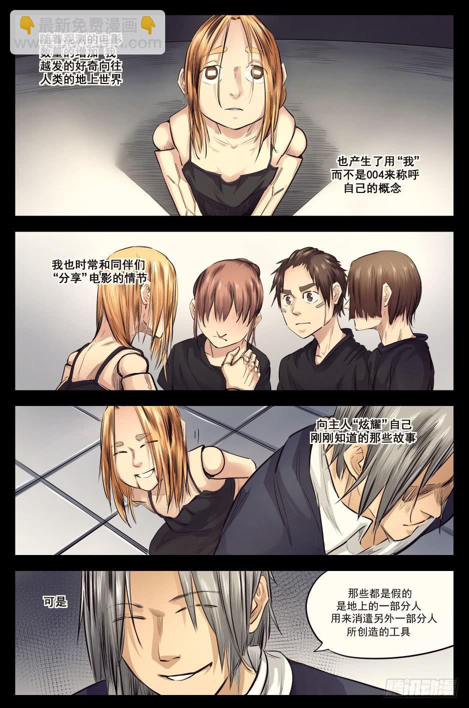 下水道漫遊指南 - 第十九章 殘酷的真相 91話 - 2