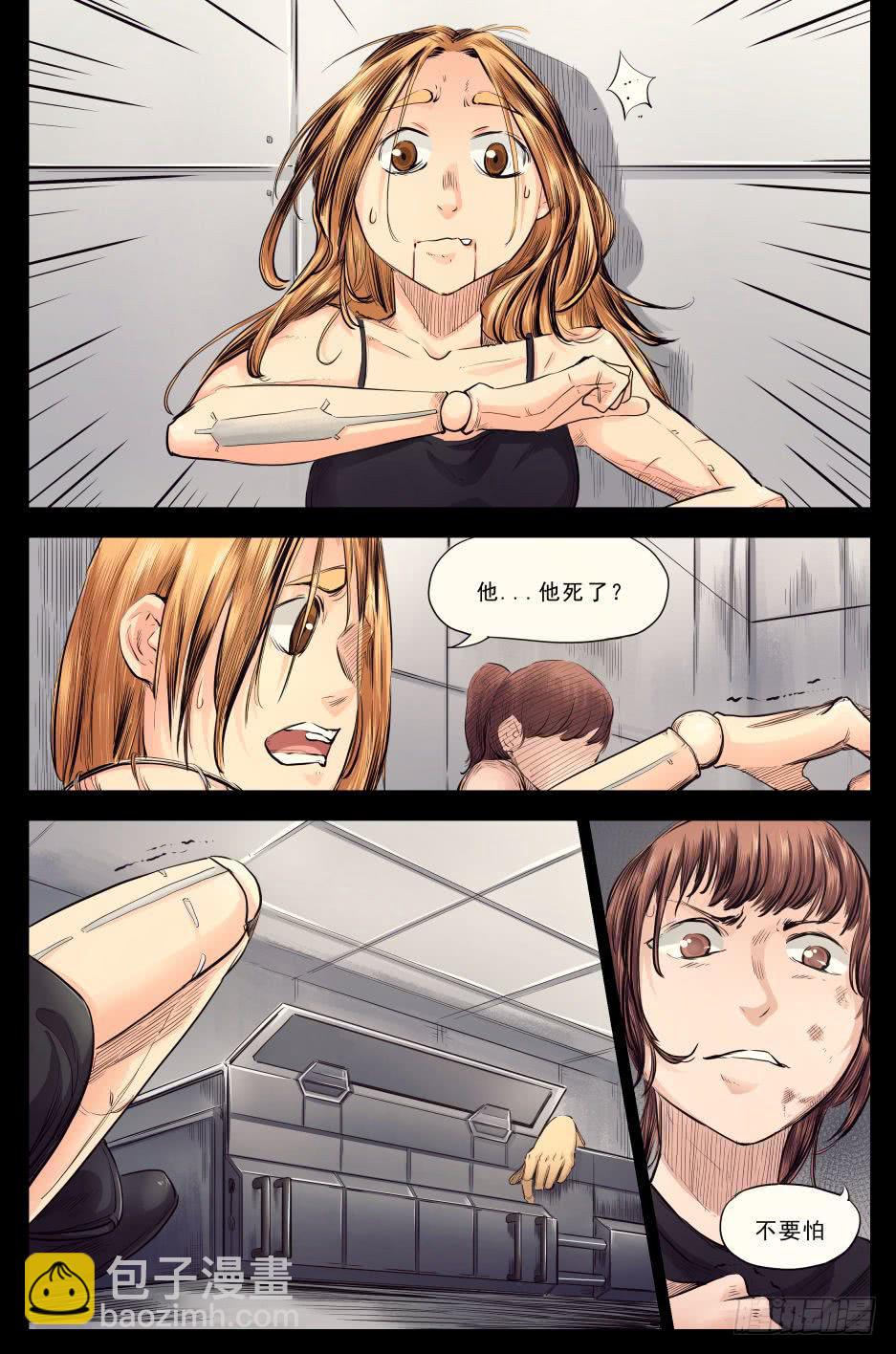 下水道漫遊指南 - 第十九章 殘酷的真相 91話 - 2