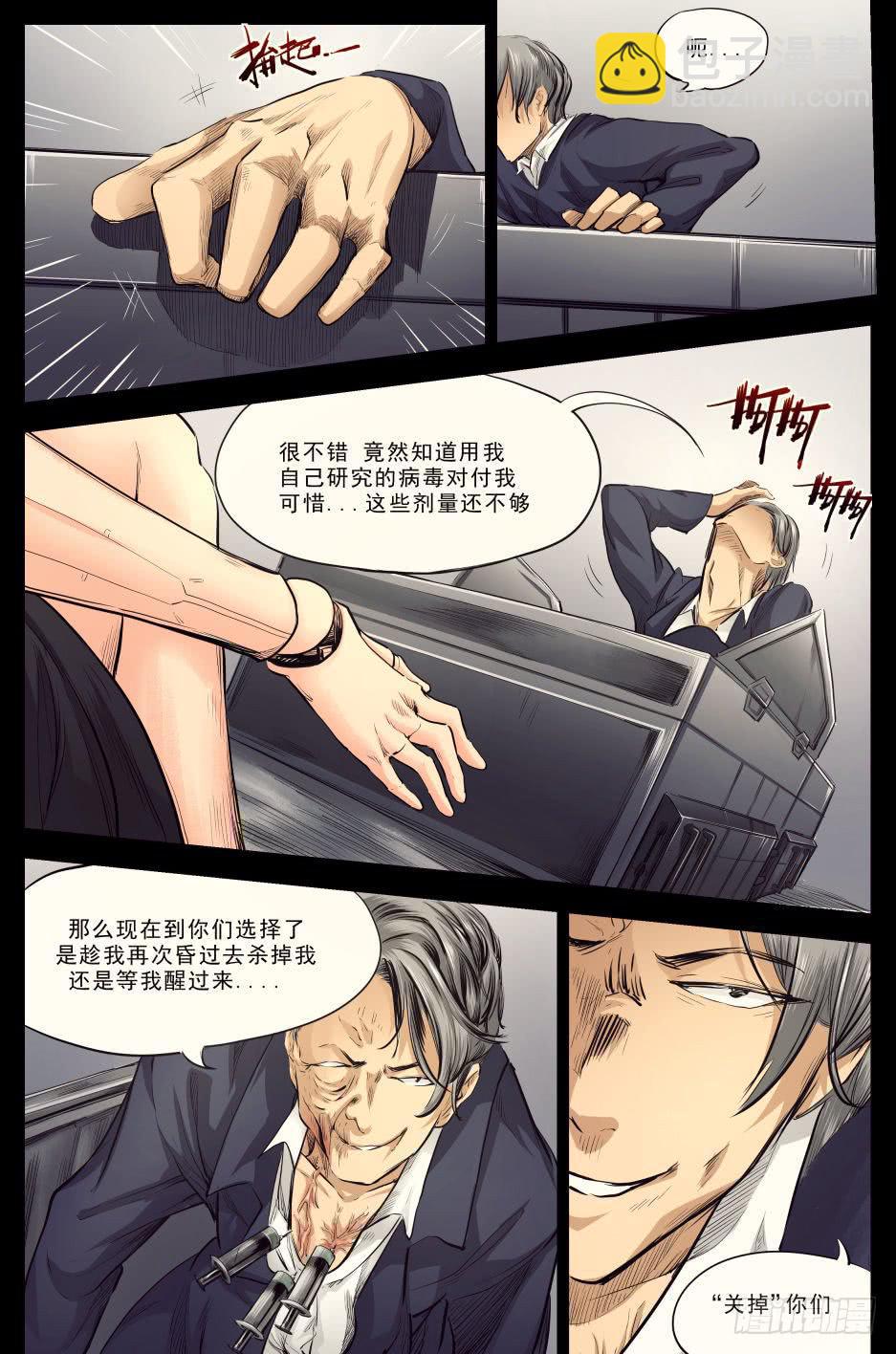 下水道漫遊指南 - 第十九章 殘酷的真相 91話 - 3