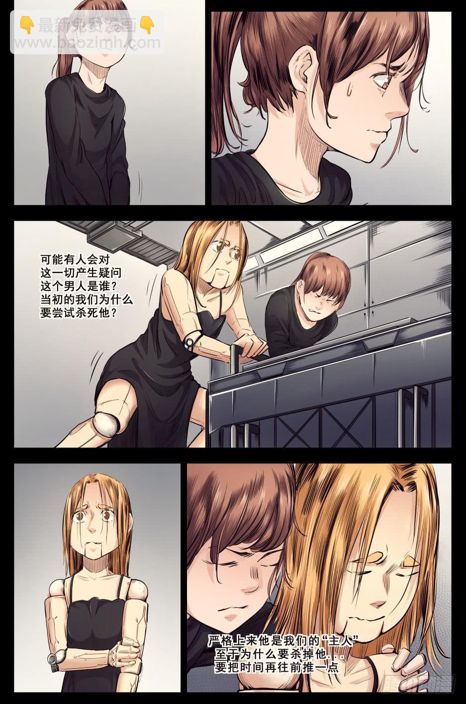 下水道漫遊指南 - 第十九章 殘酷的真相 91話 - 1