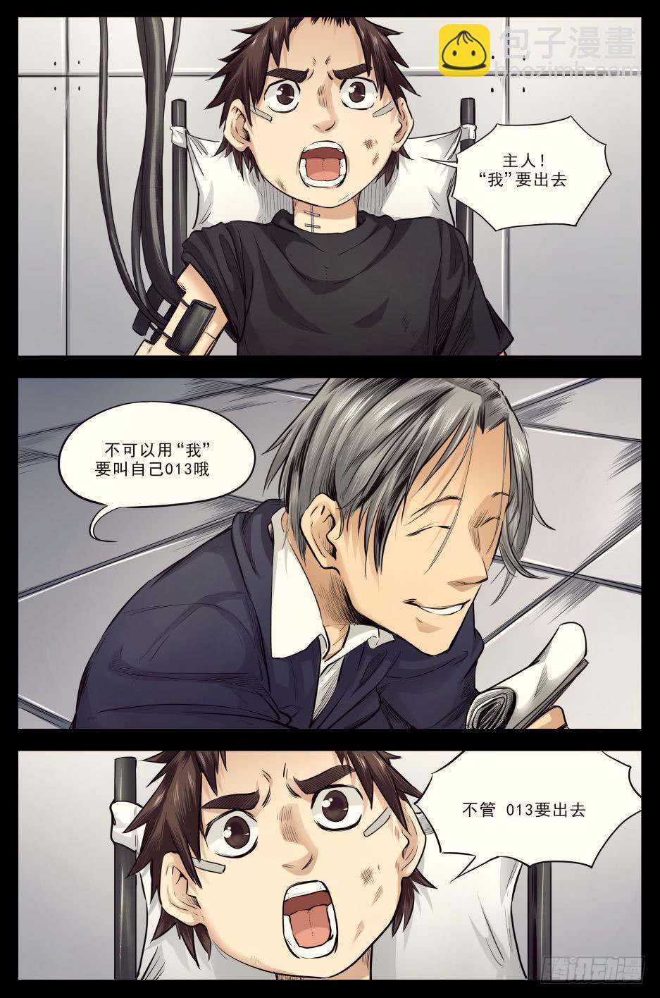 下水道漫遊指南 - 第十九章 殘酷的真相 91話 - 2