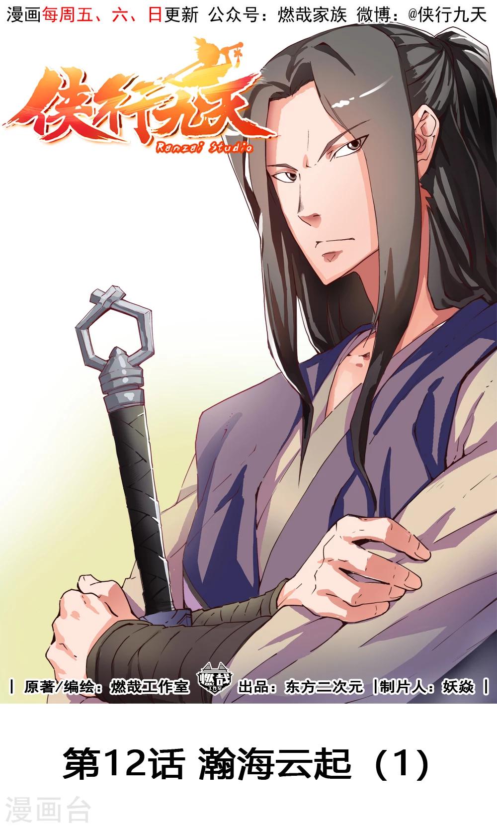 第12话 瀚海云起1-第13话