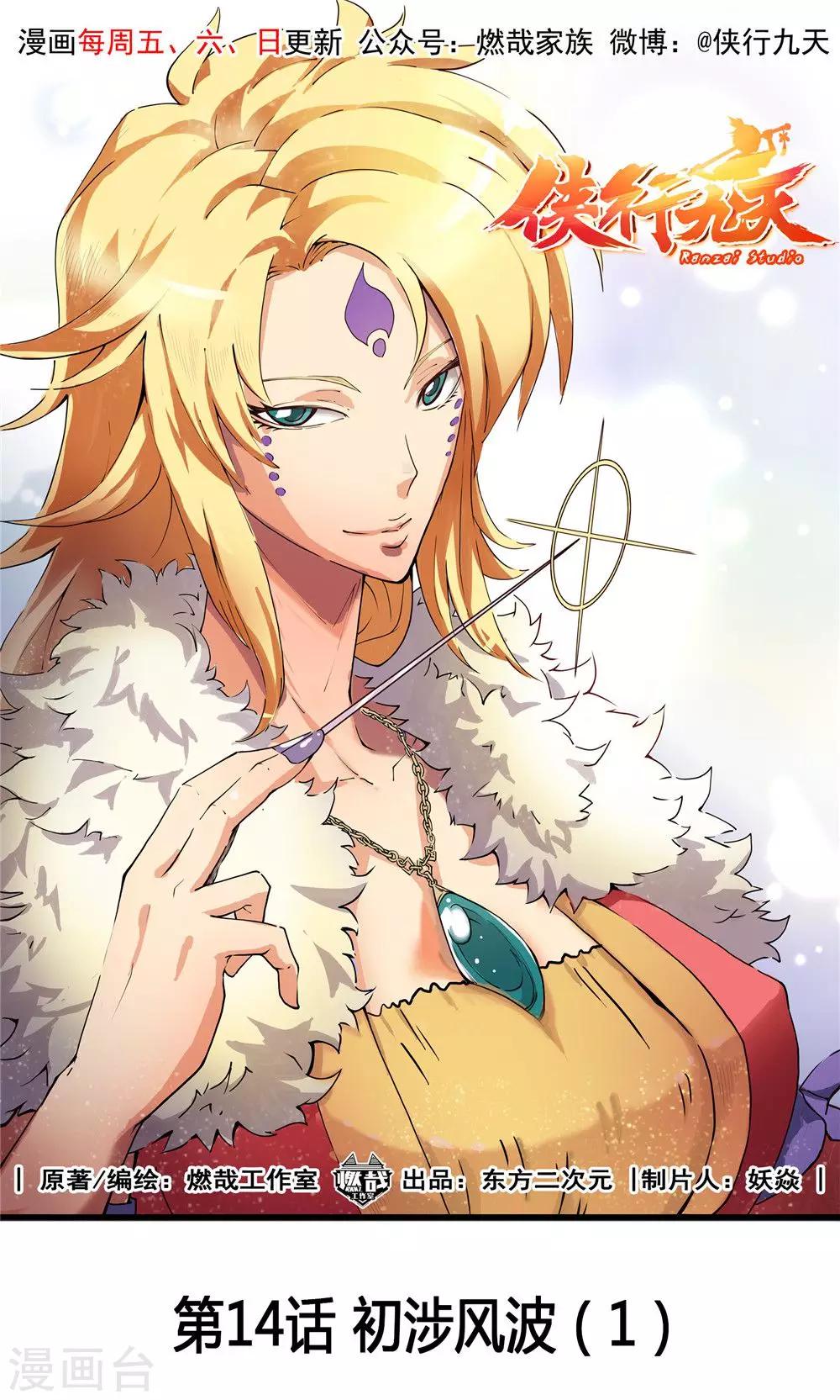 第14话 初涉风波1-第15话