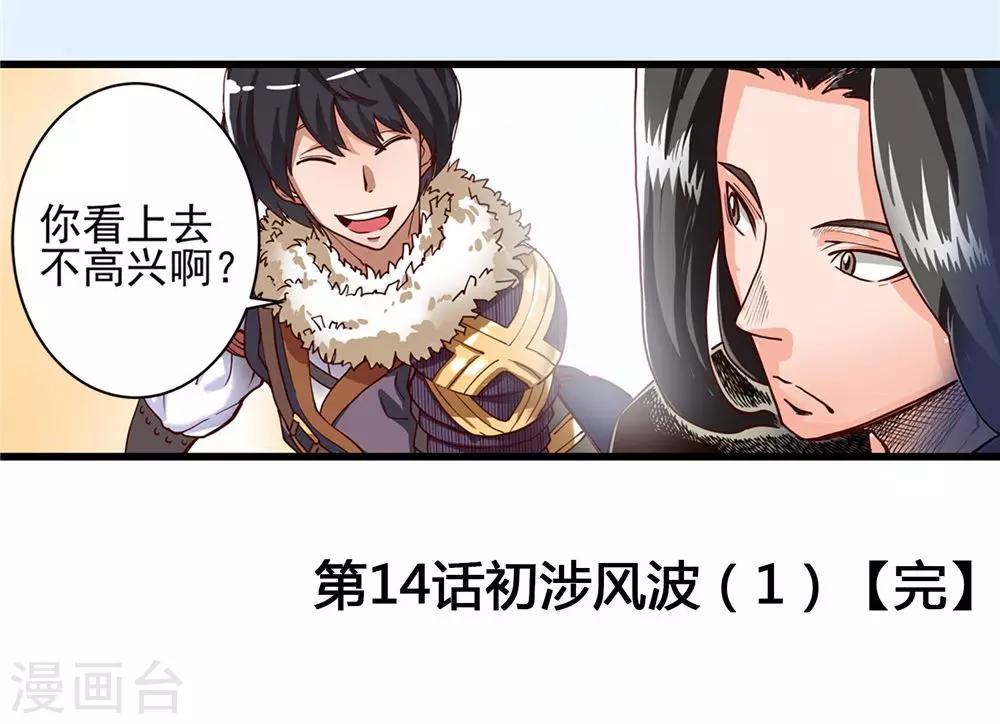 第14话 初涉风波1-第15话