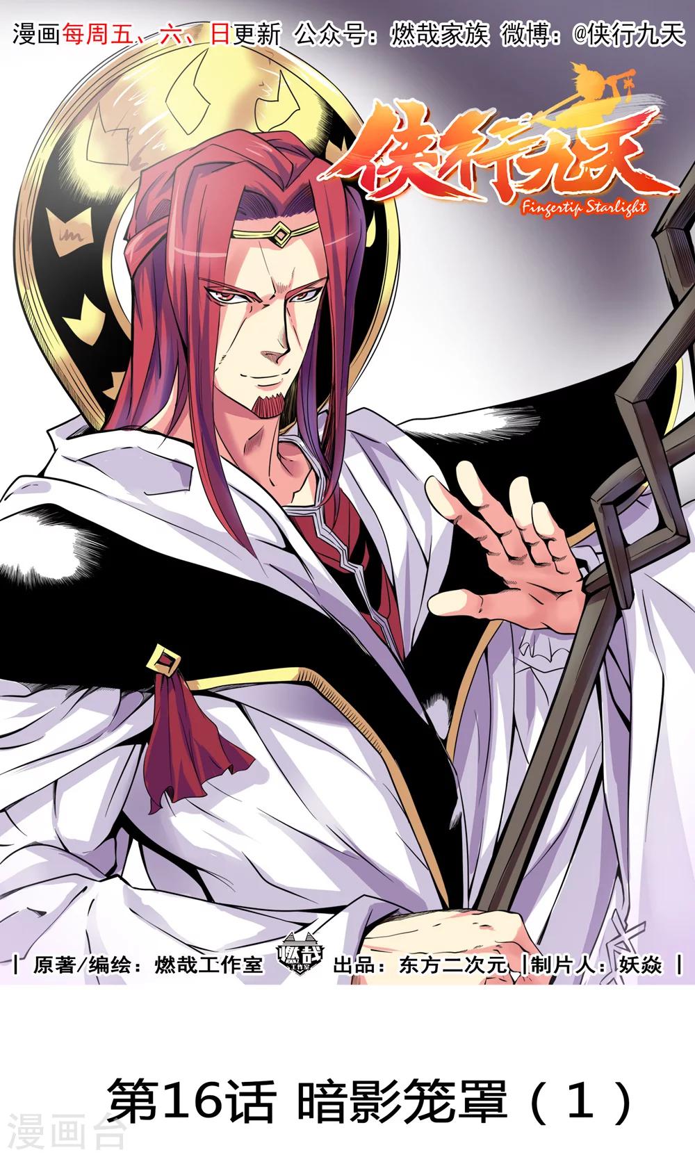 第16话 暗影笼罩1-第17话