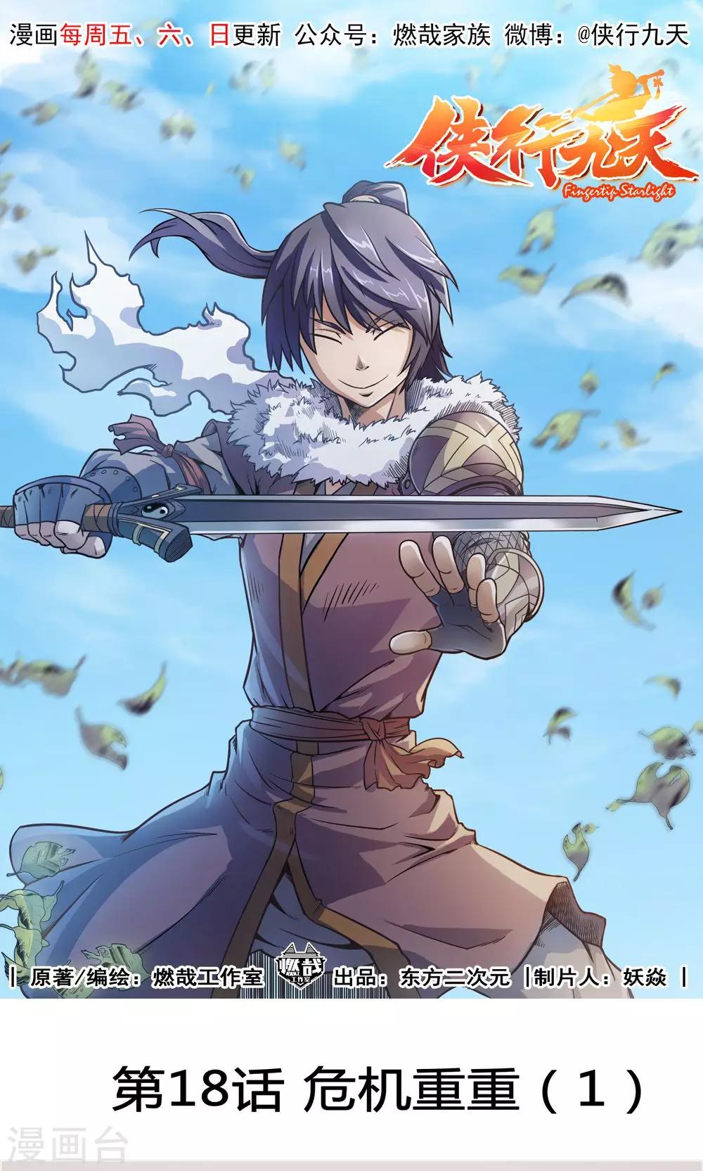 第18话 危机重重1-第19话