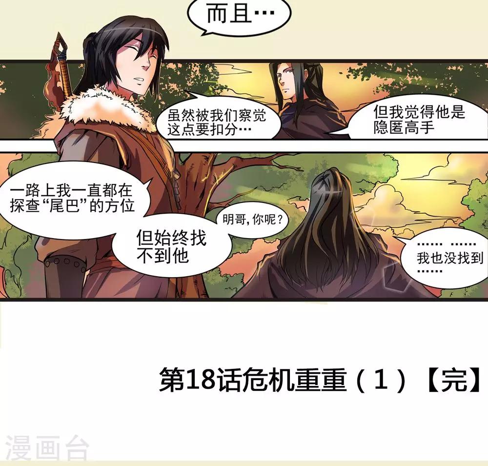 第18话 危机重重1-第19话