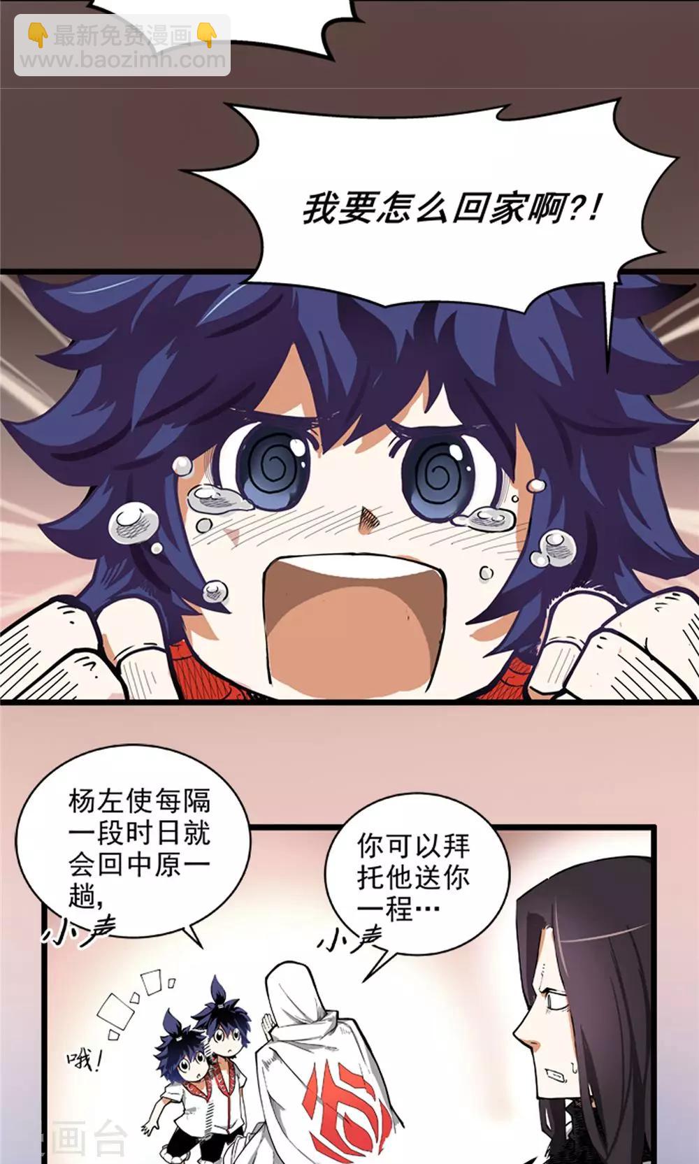 第2话 大漠侠踪2-第3话