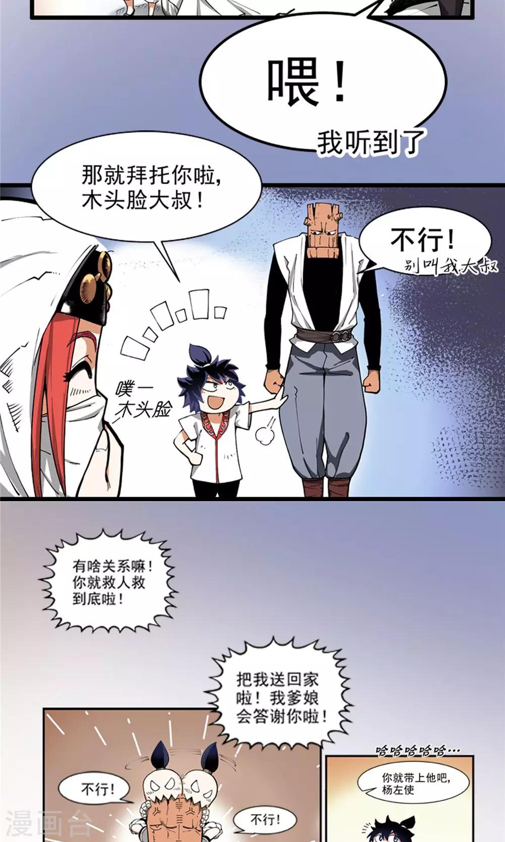 第2话 大漠侠踪2-第3话