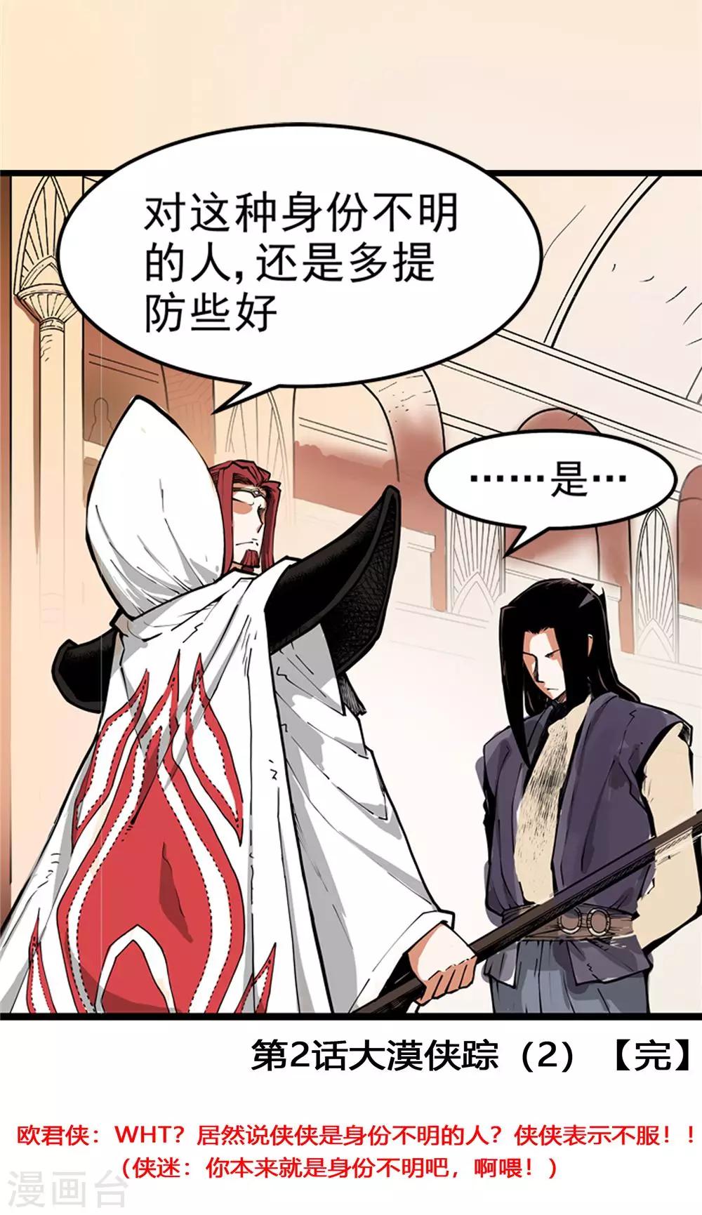 第2话 大漠侠踪2-第3话