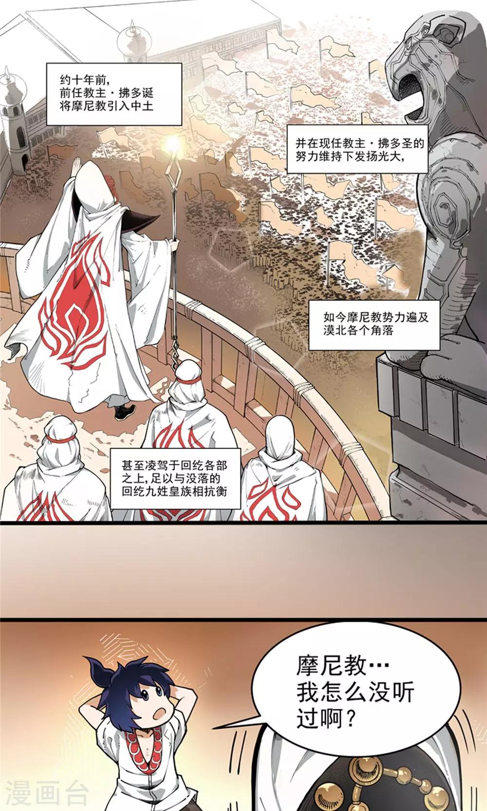 第2话 大漠侠踪2-第3话