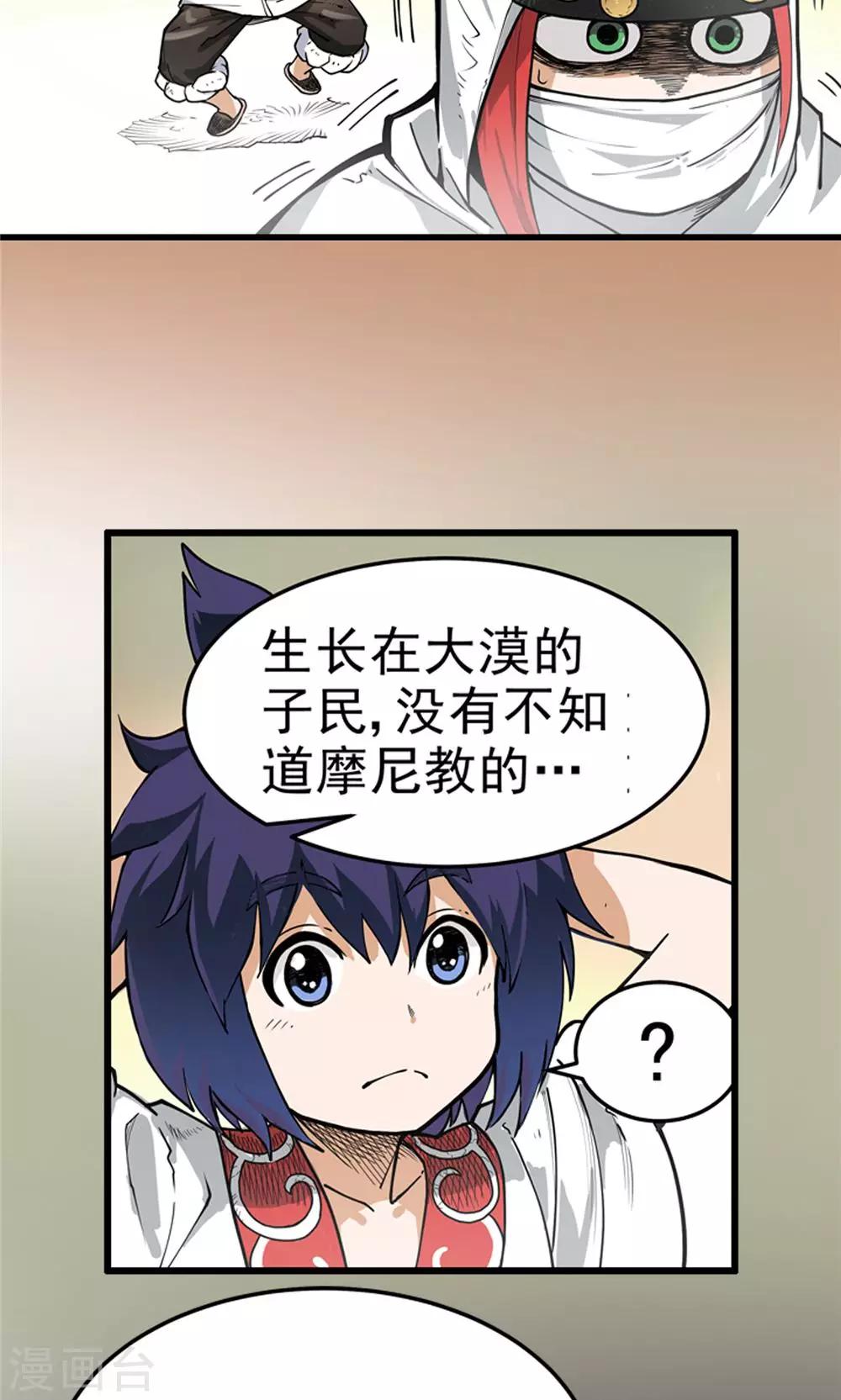 第2话 大漠侠踪2-第3话