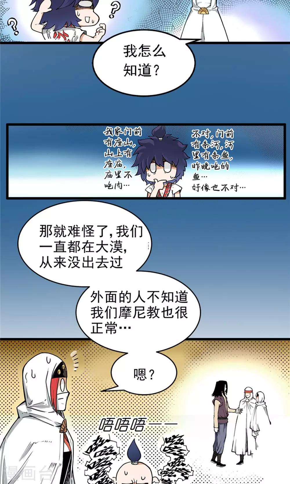 第2话 大漠侠踪2-第3话