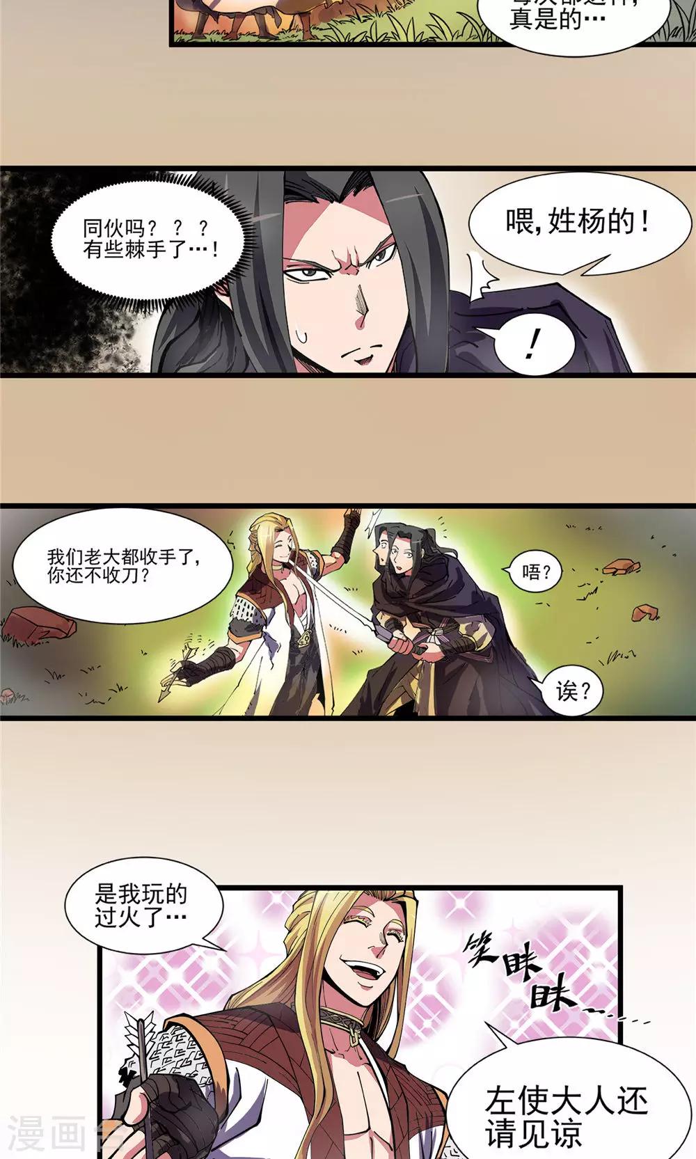 第20话 端倪初现1-第21话