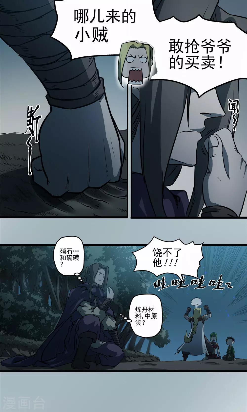 第30话 陡生骤变2-第31话