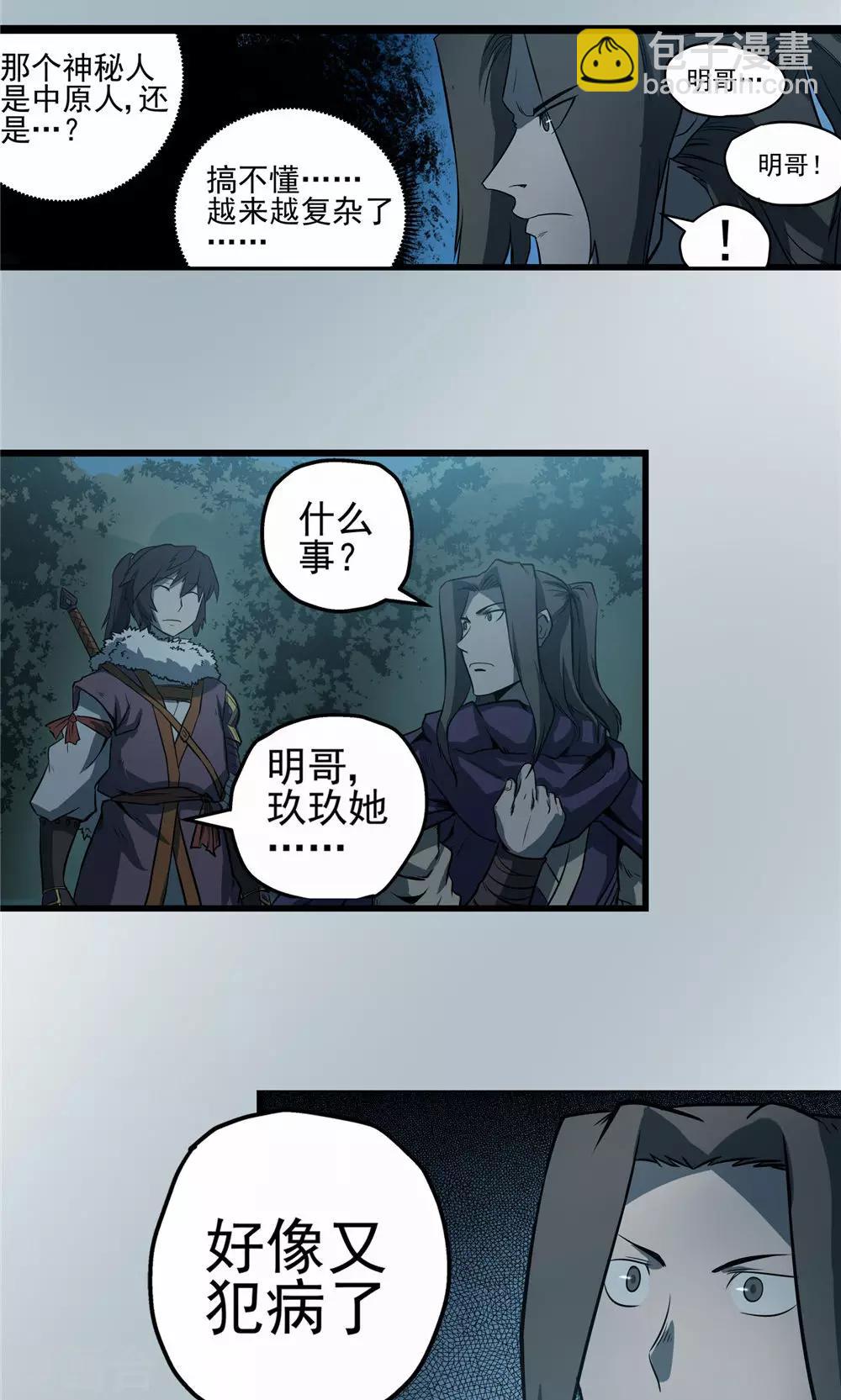 第30话 陡生骤变2-第31话