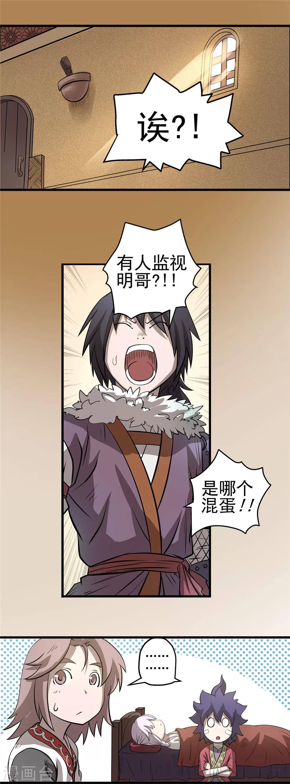 第32话 风雨欲来2-第33话