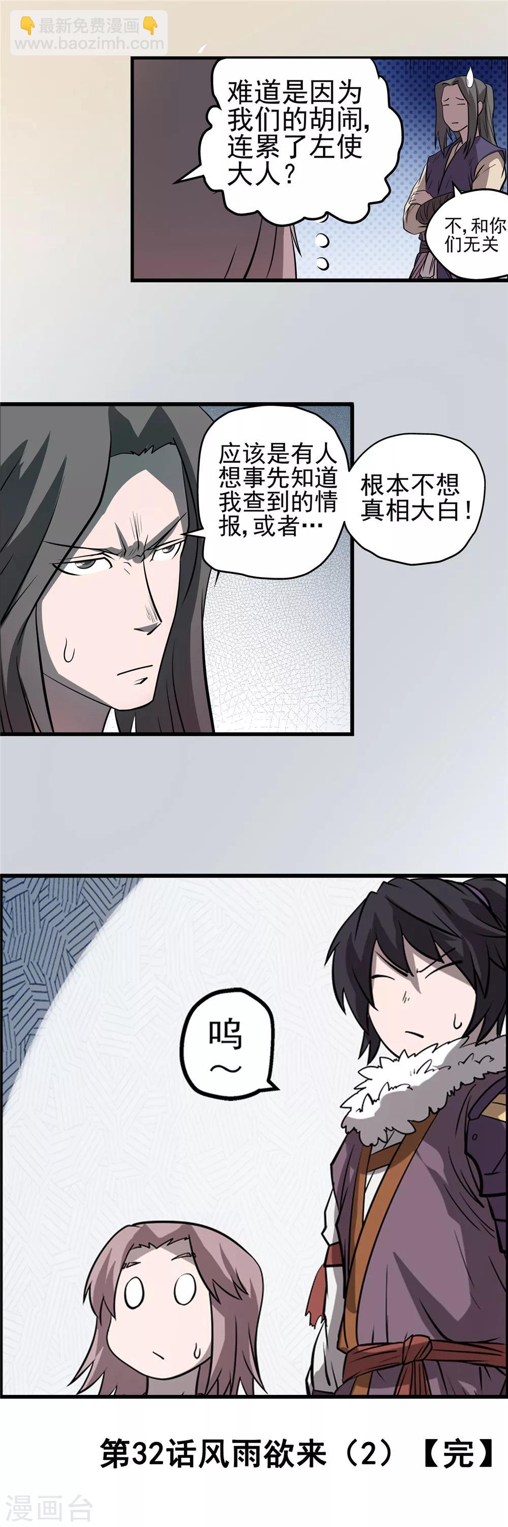 第32话 风雨欲来2-第33话