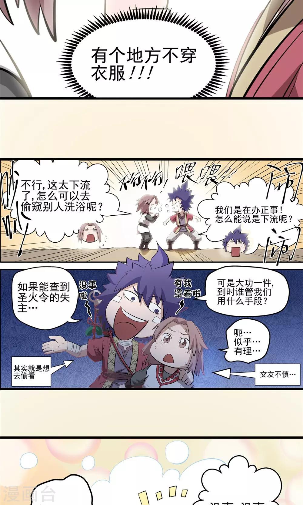 第34话 阴谋随行2-第35话