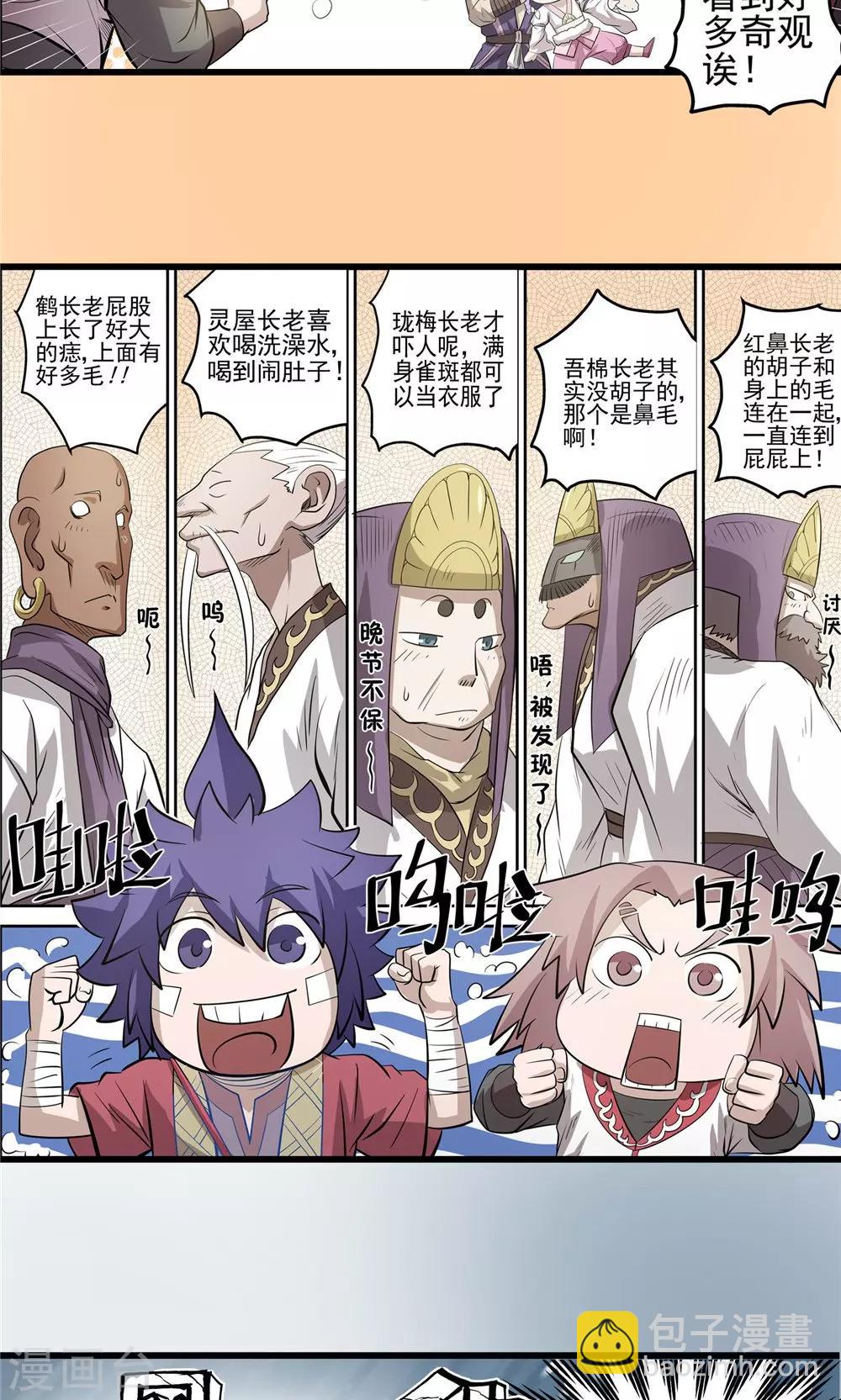 第34话 阴谋随行2-第35话