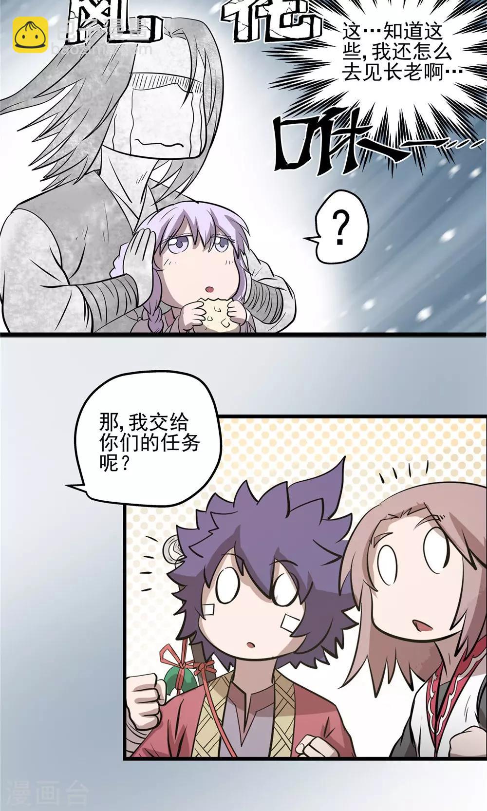 第34话 阴谋随行2-第35话