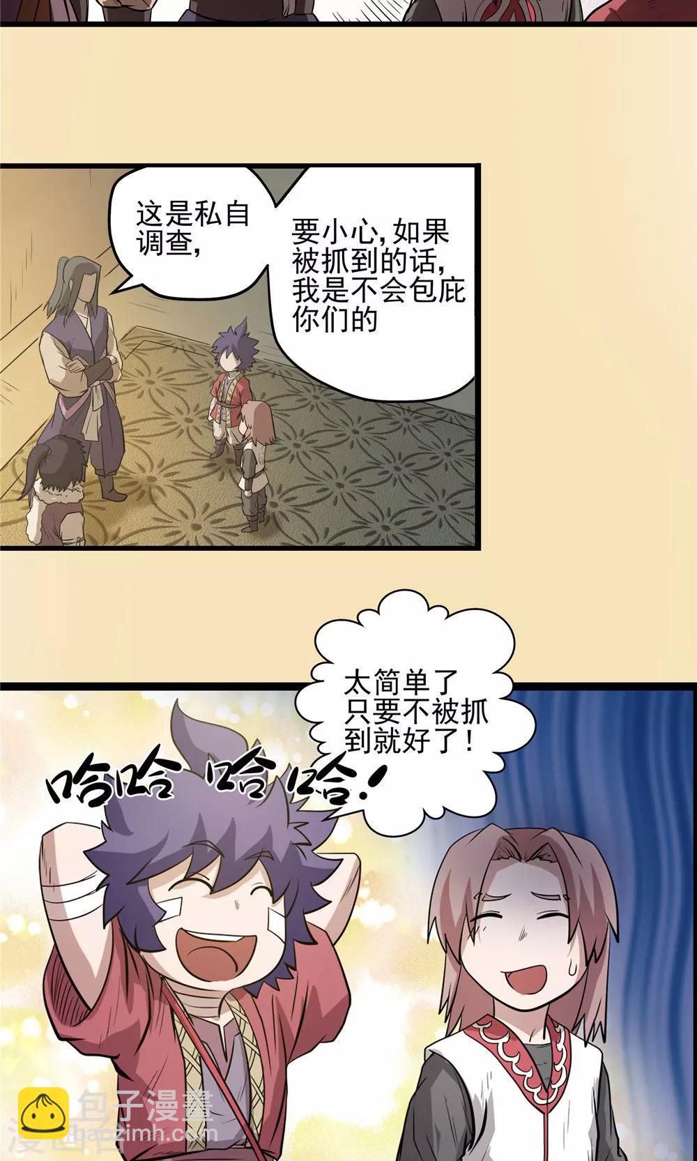 第34话 阴谋随行2-第35话