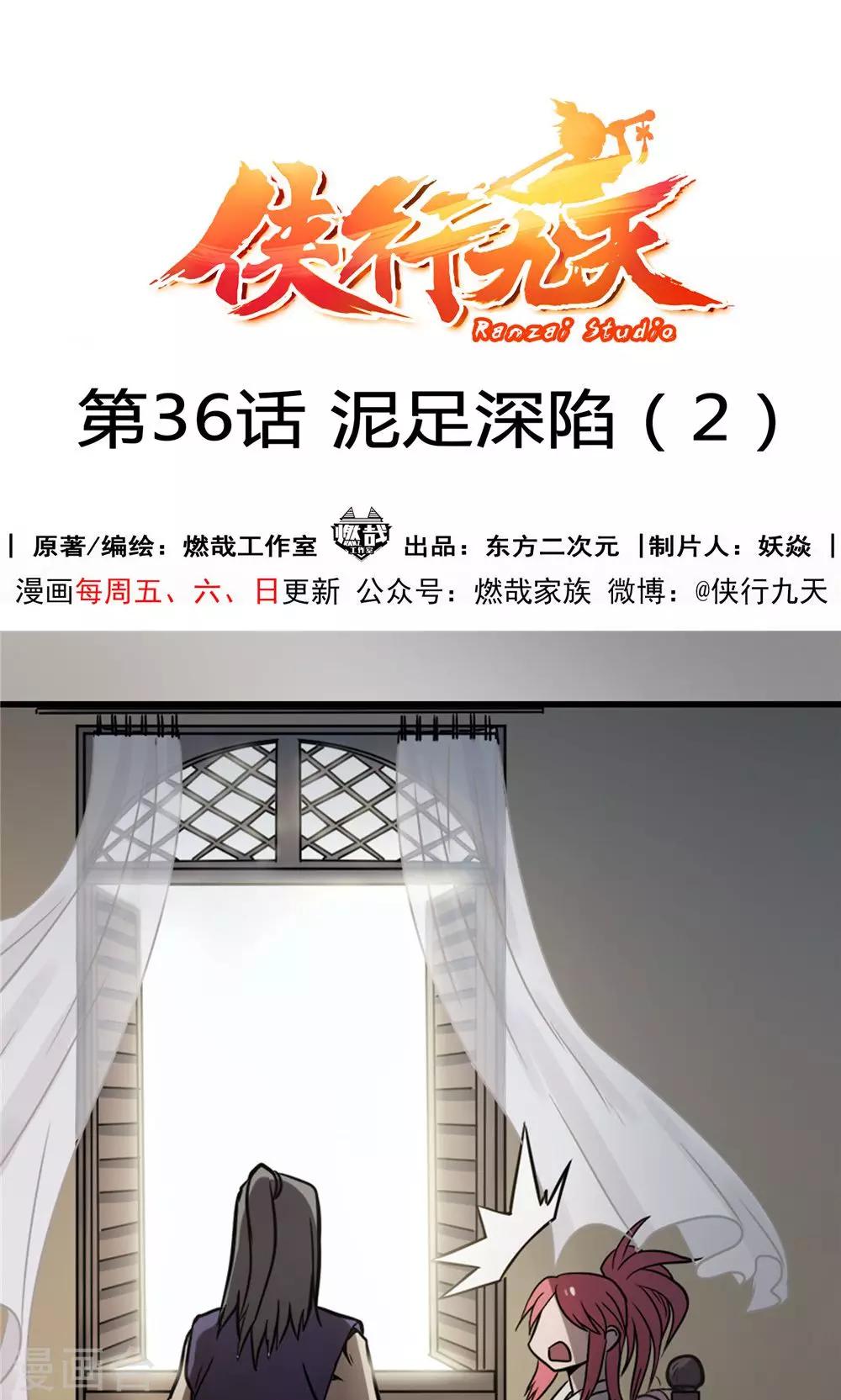 第36话 泥足深陷2-第37话