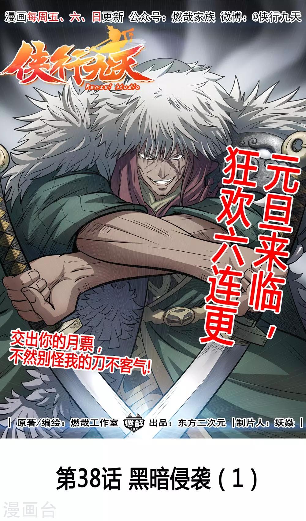 第38话 黑暗侵袭1-第39话