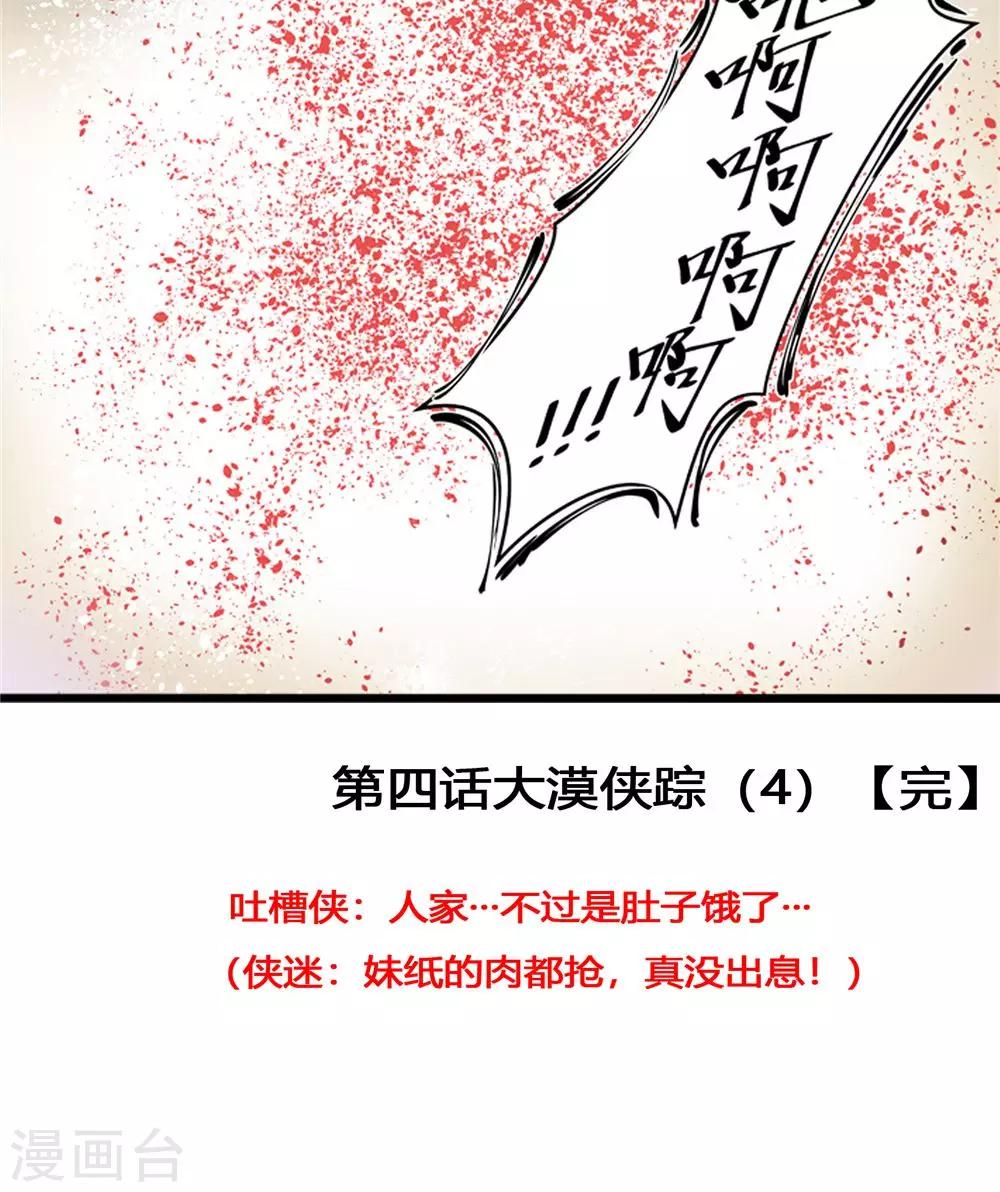 第4话 大漠侠踪4-第5话