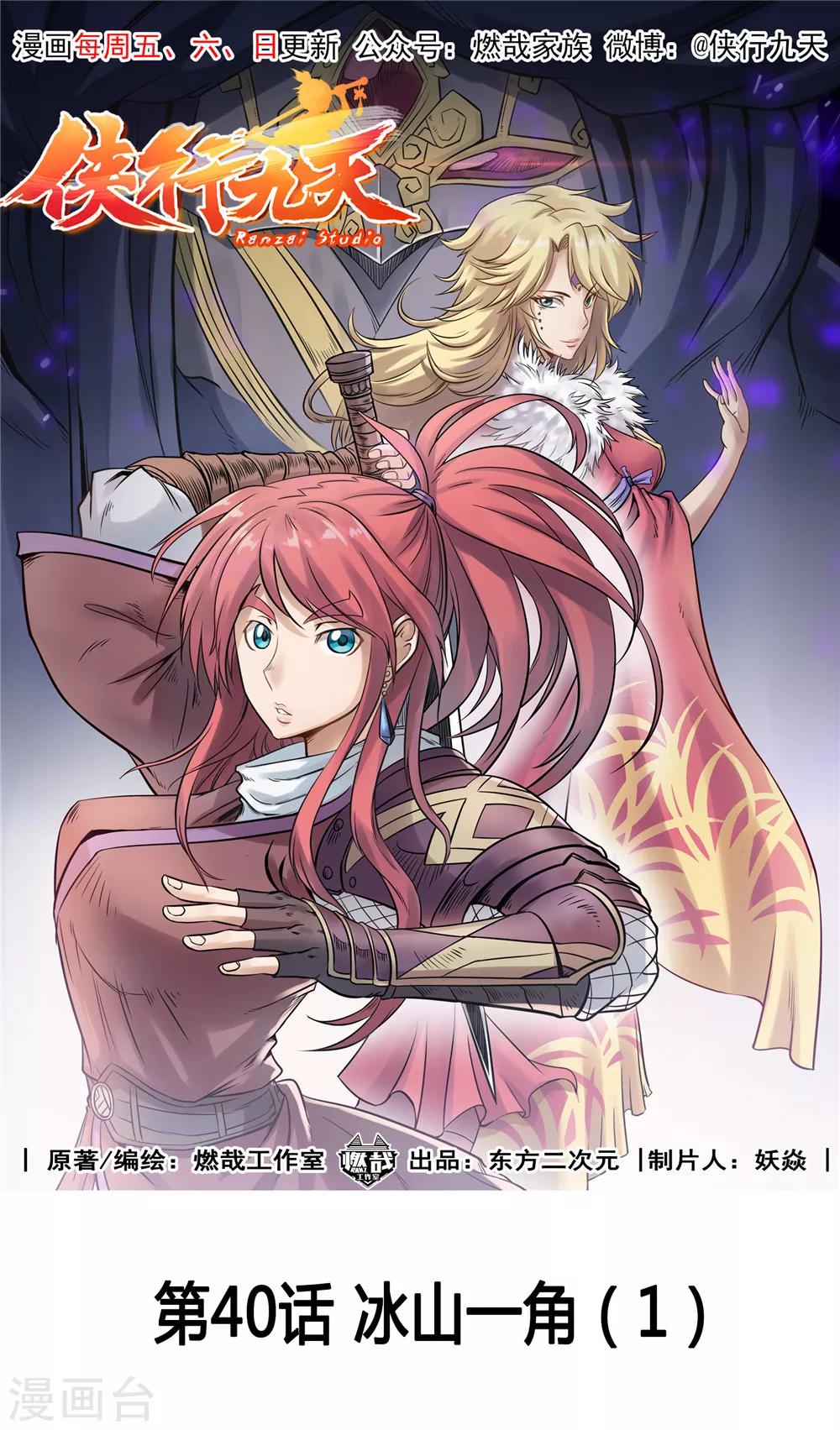 第40话 冰山一角1-第41话