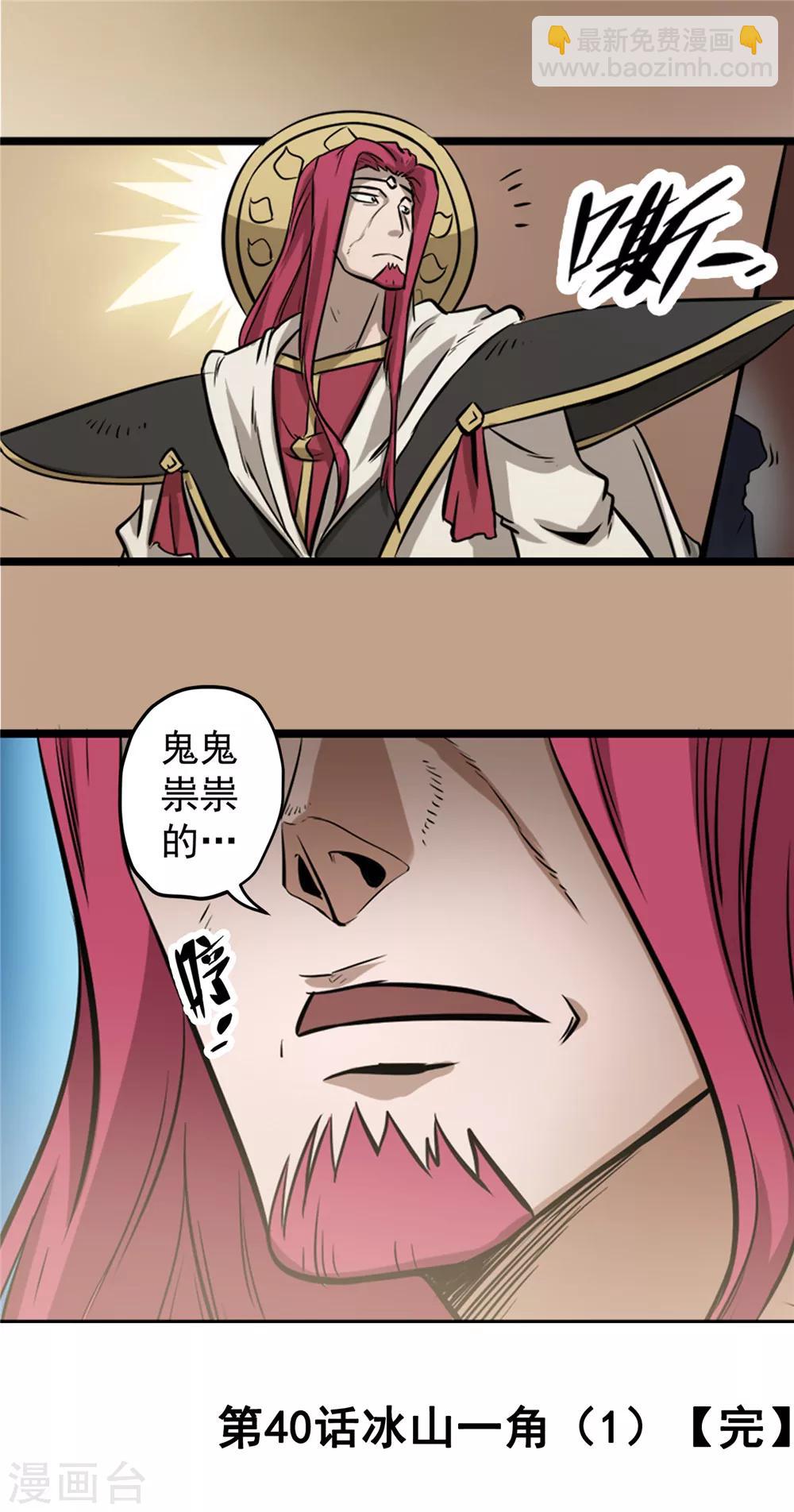 第40话 冰山一角1-第41话