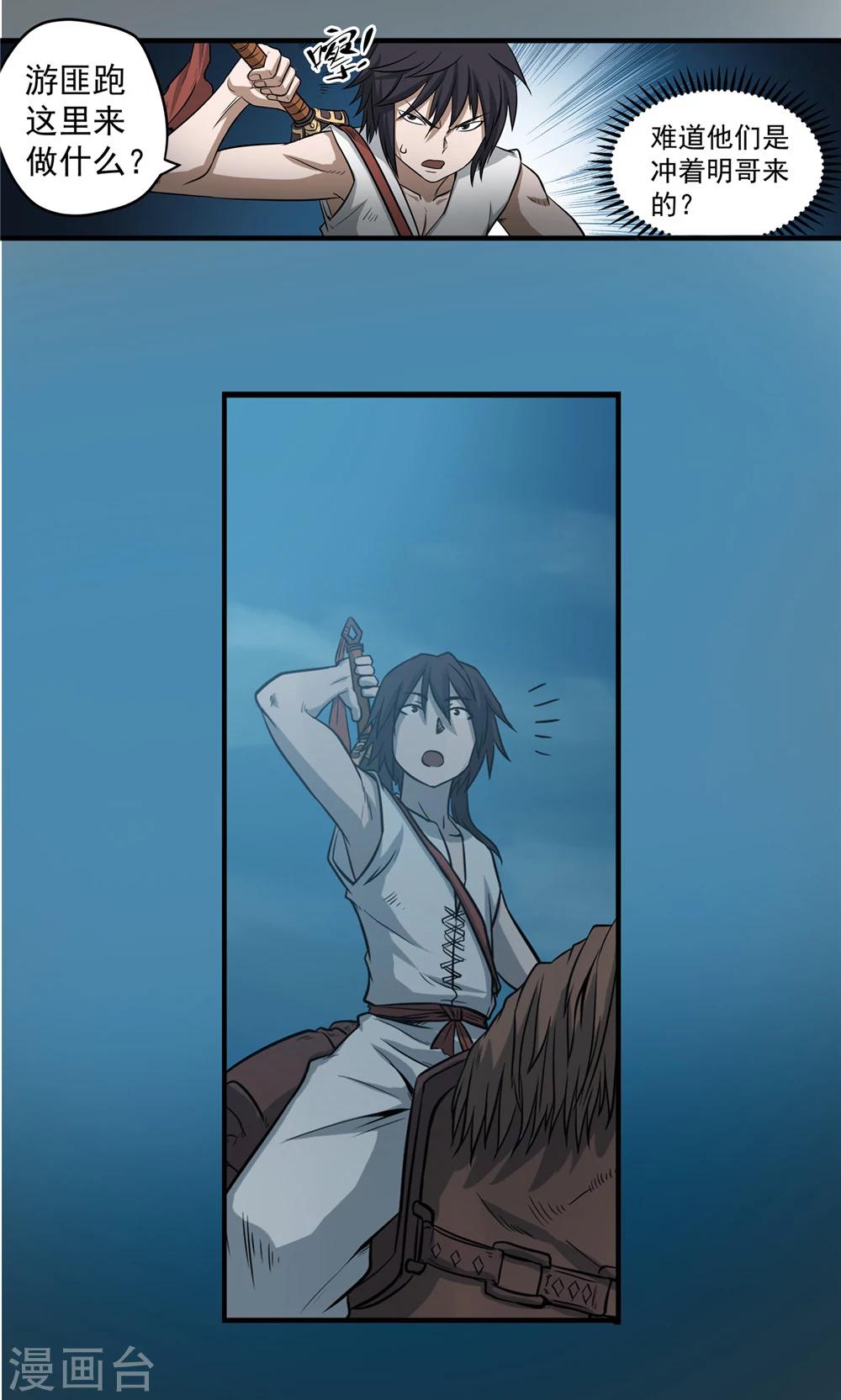 第42话 冰山一角3-第43话