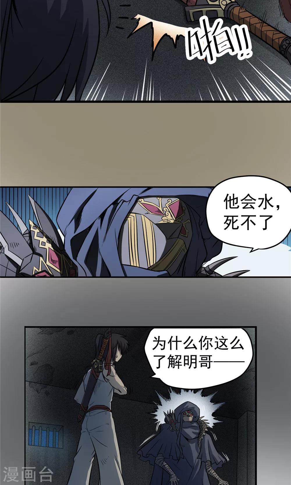 第42话 冰山一角3-第43话