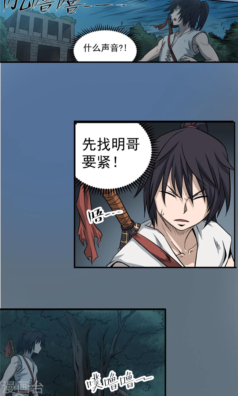 第42话 冰山一角3-第43话