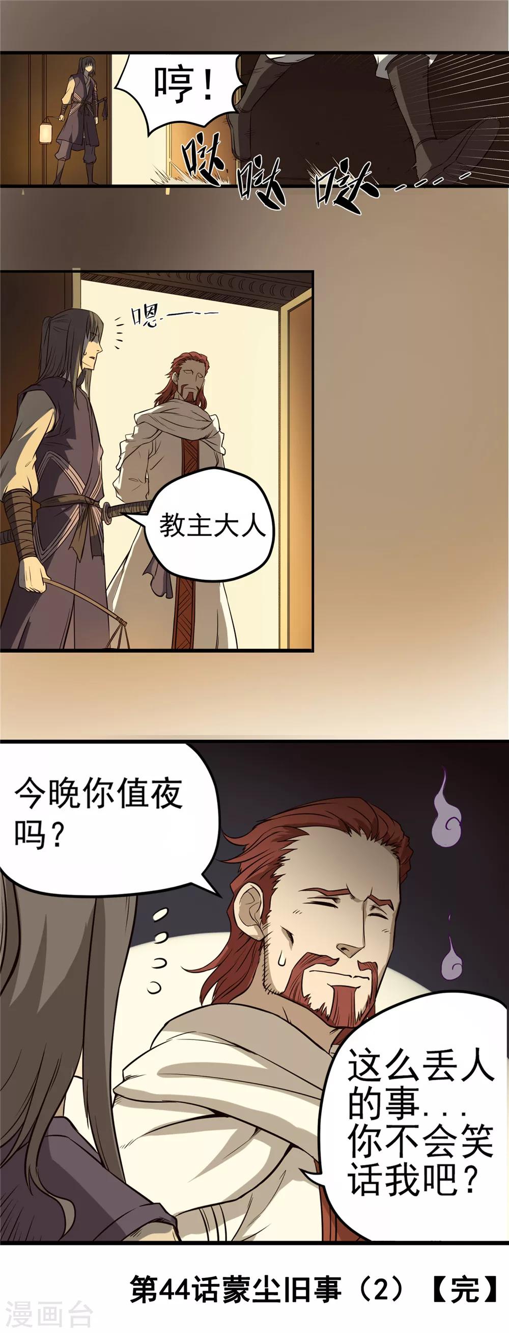 第44话 蒙尘旧事2-第45话